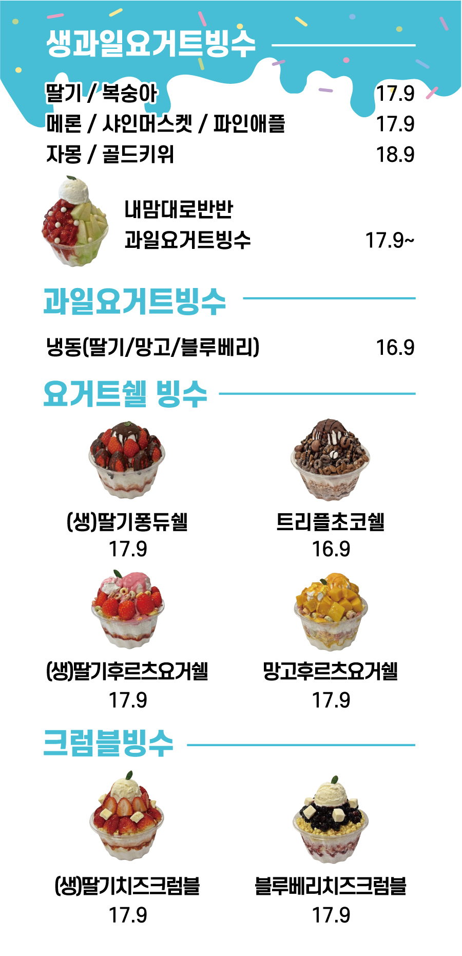 빙빙수