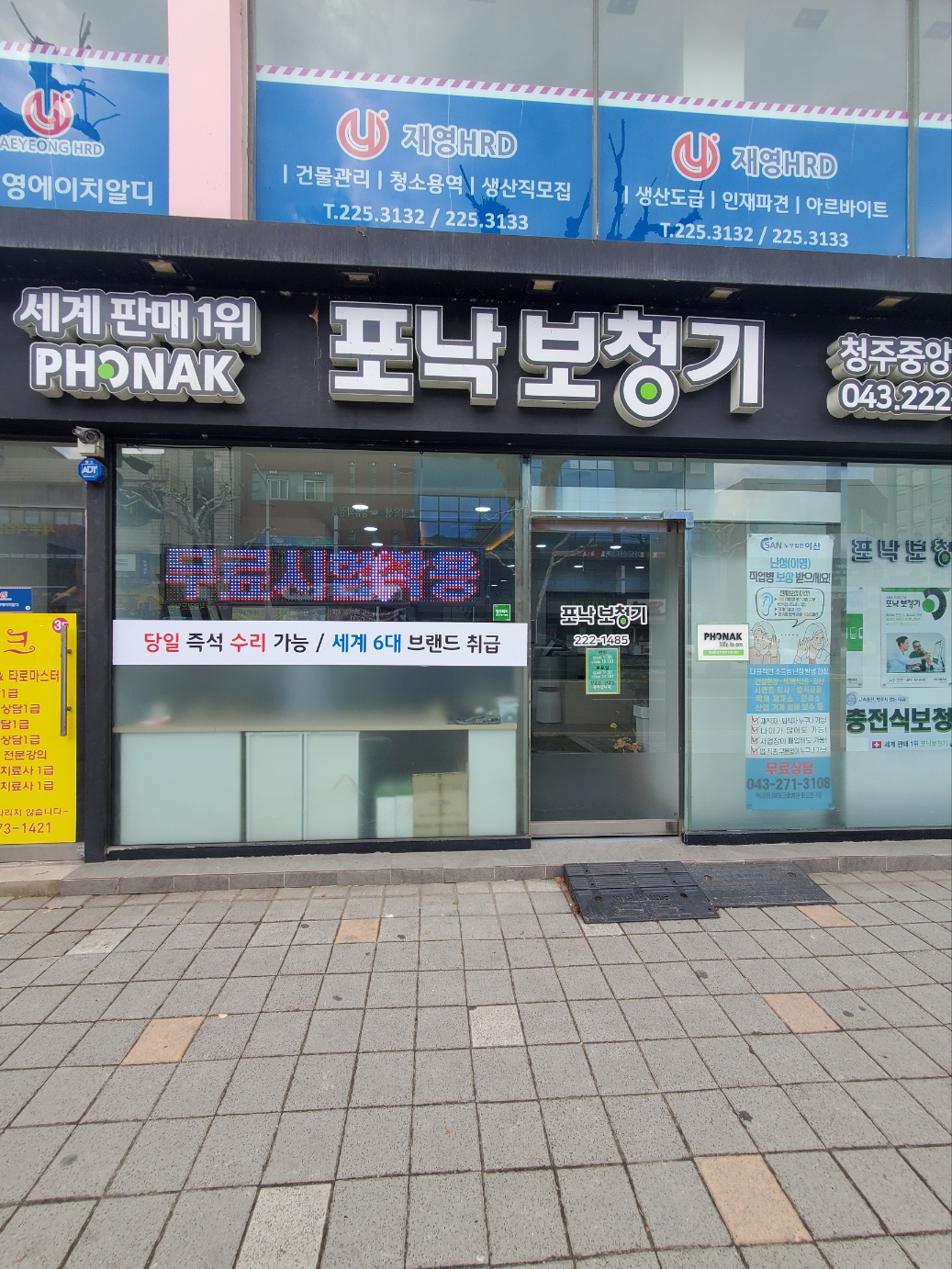 포낙보청기 청주중앙점 대표 이미지