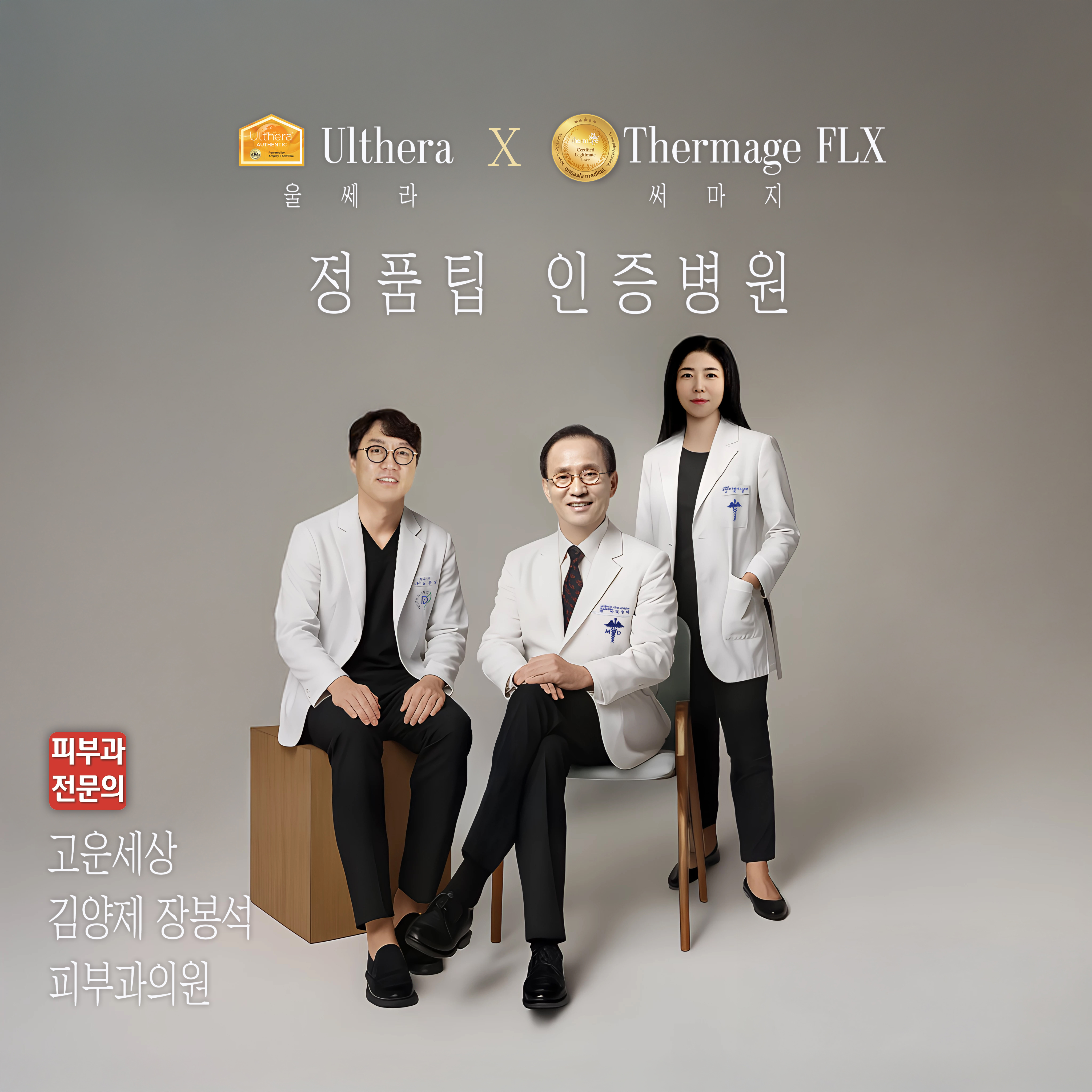 고운세상 김양제장봉석피부과의원