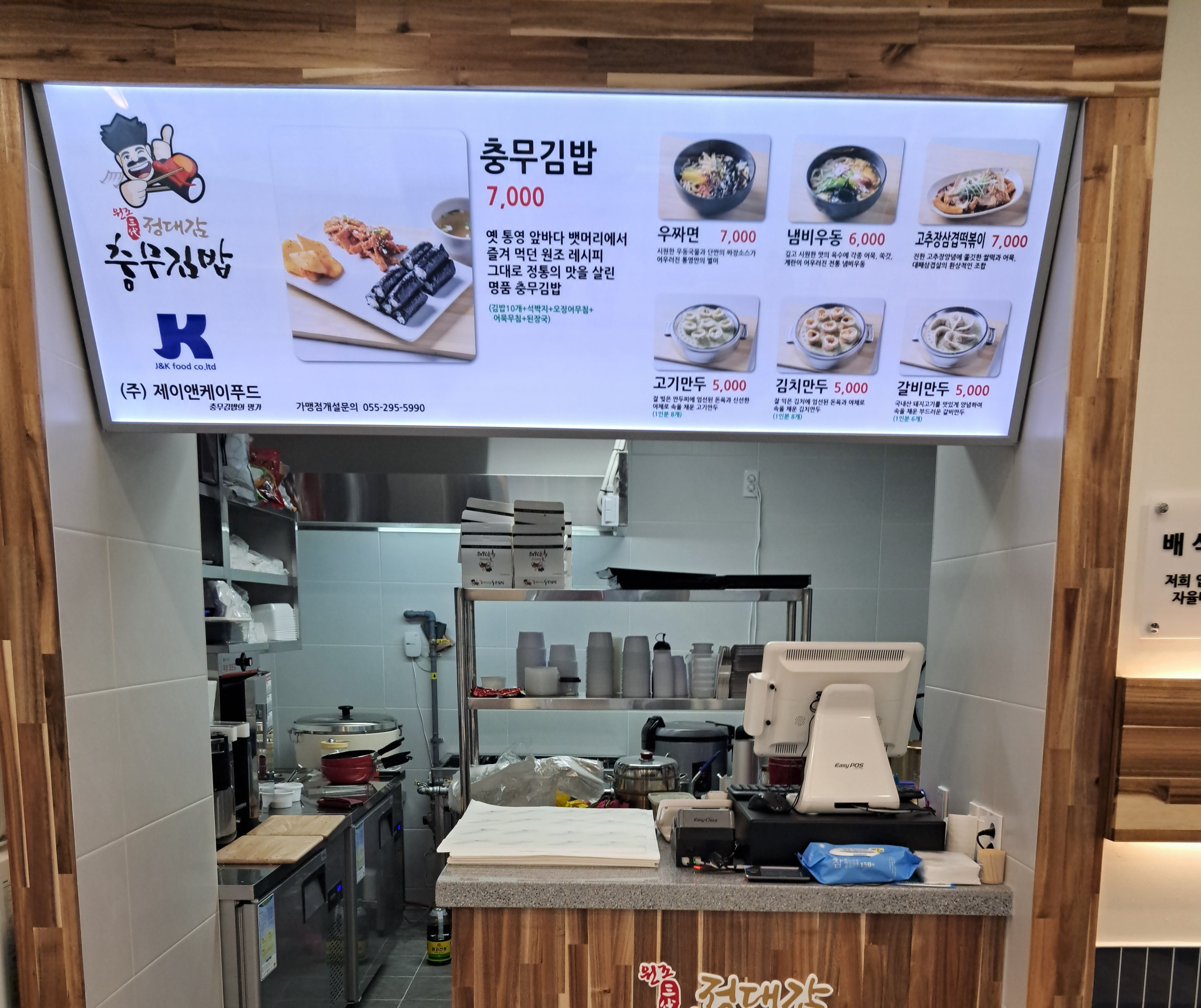 정대감충무김밥 팔용점