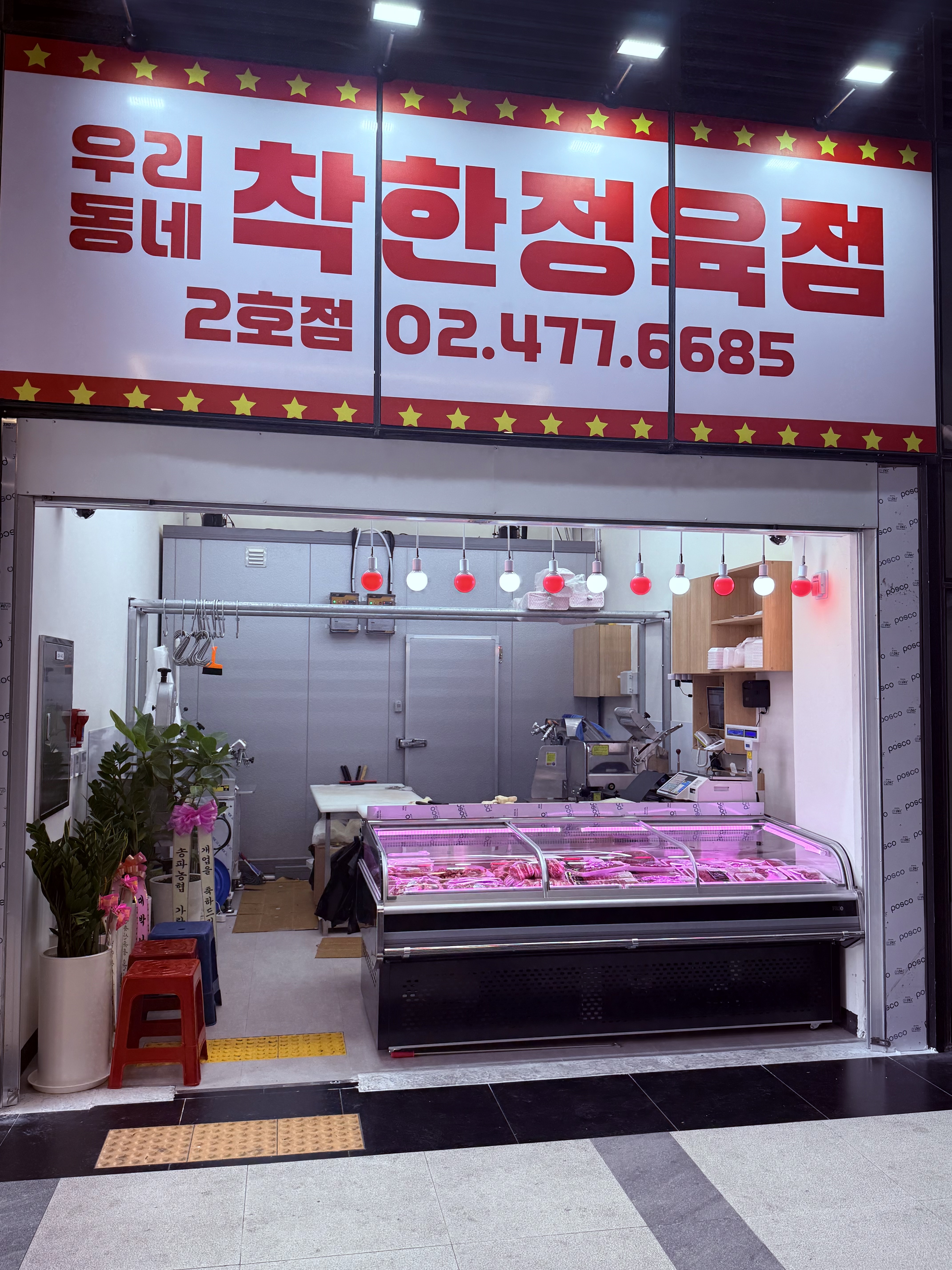 우리동네 착한정육점