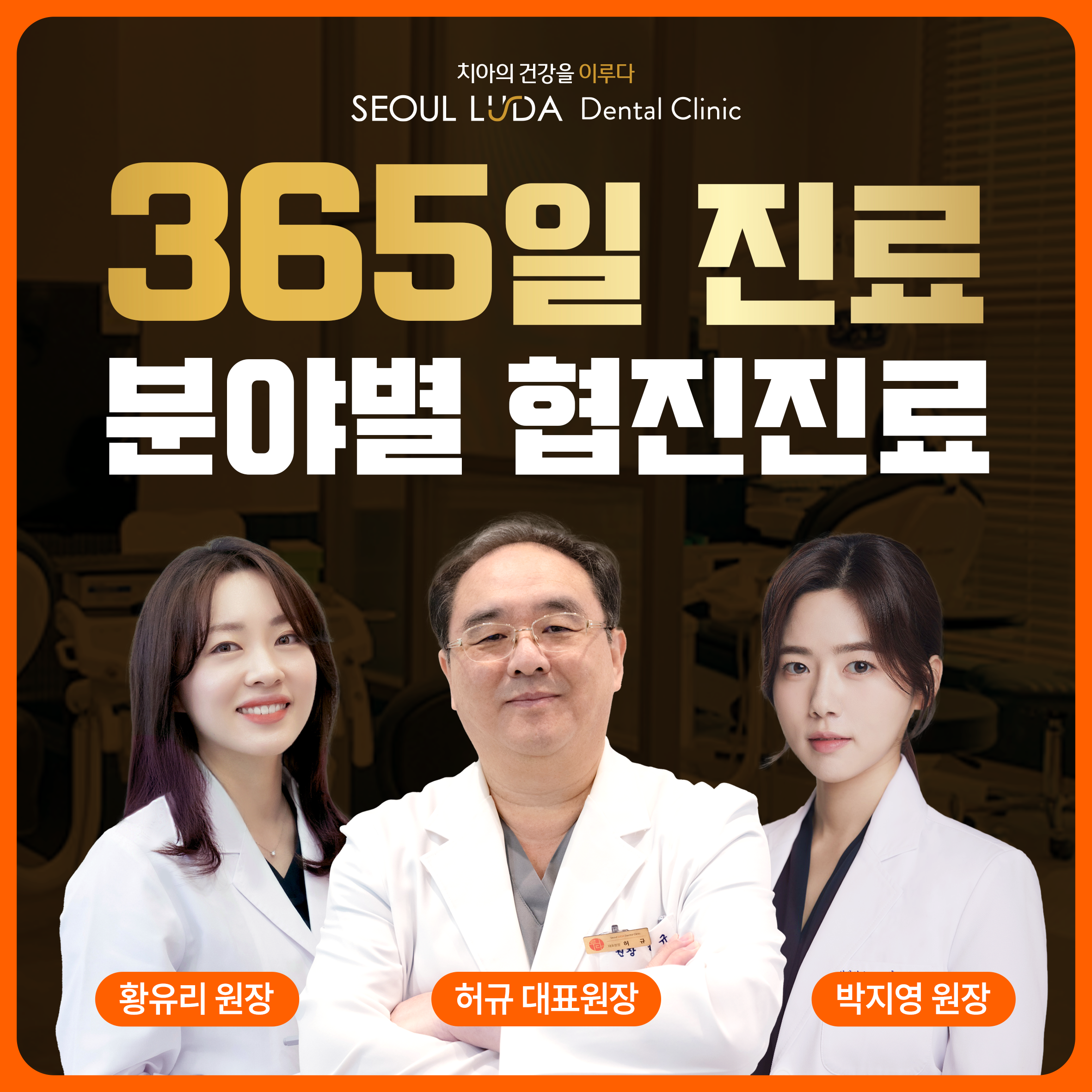 서울루다치과의원 전경
