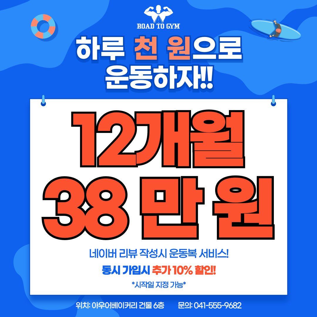 로드투짐 헬스&PT 불당점 내부 또는 관련 모습