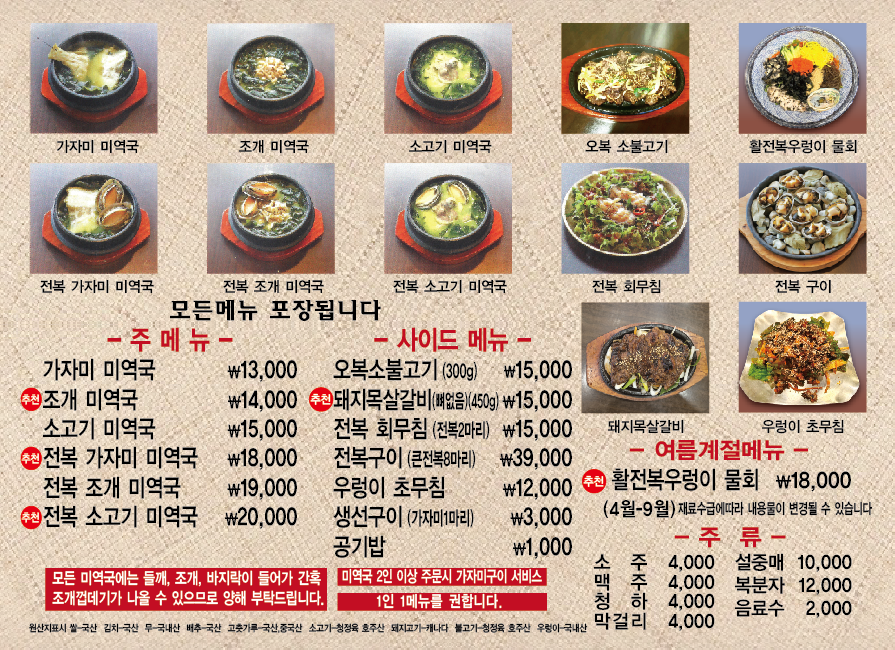 오복미역 거제