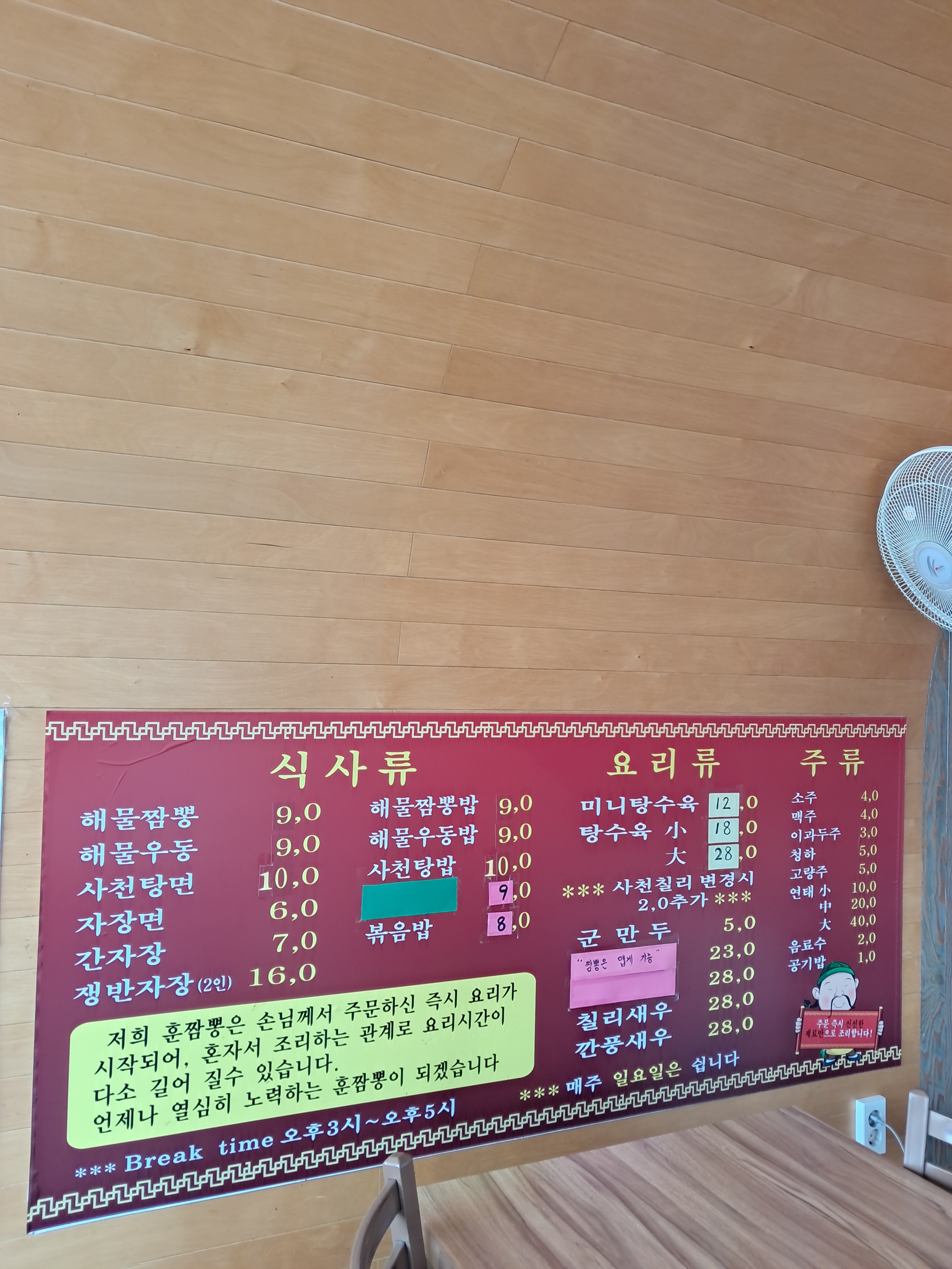훈짬뽕