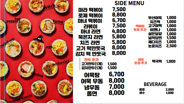 청담동 마녀김밥 미사점