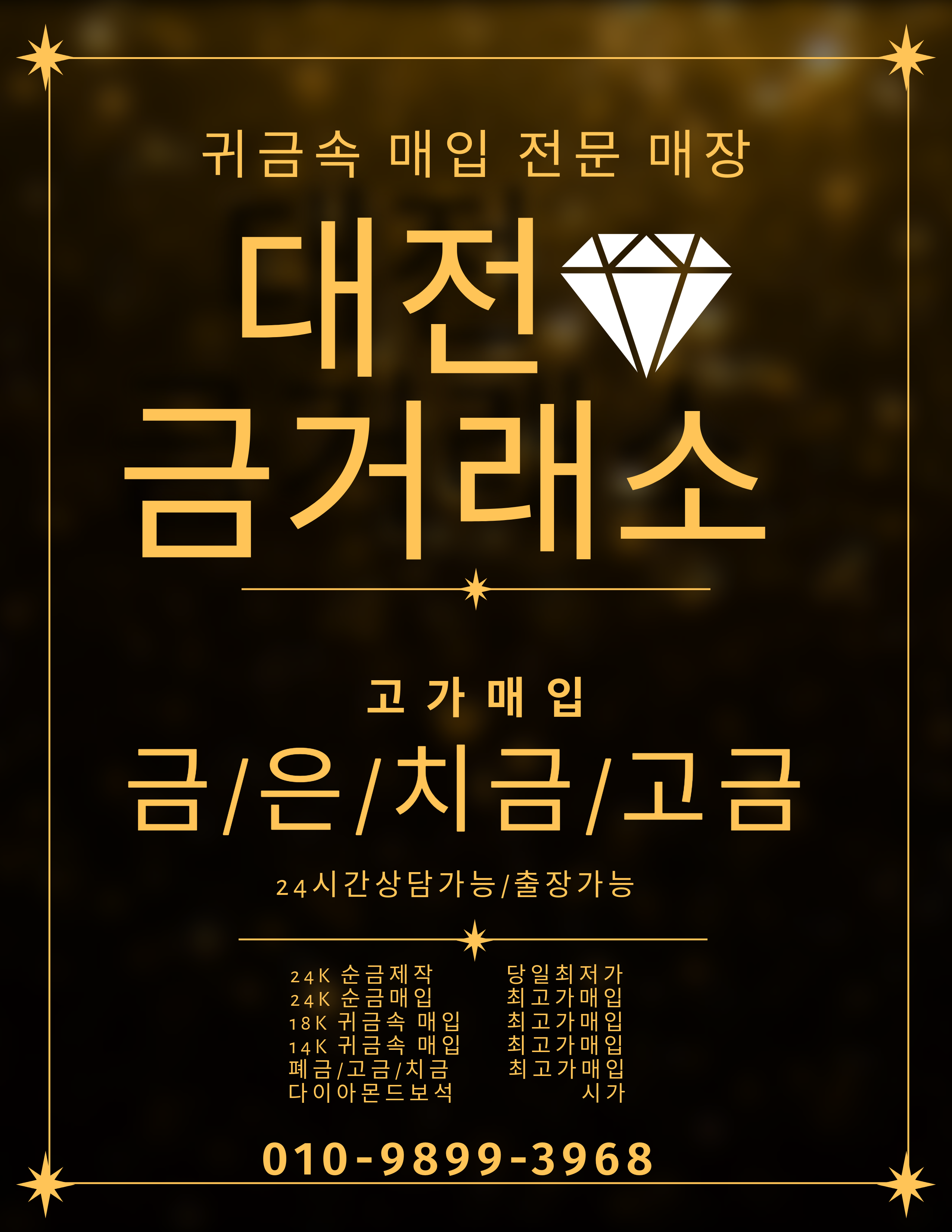 대전금거래소