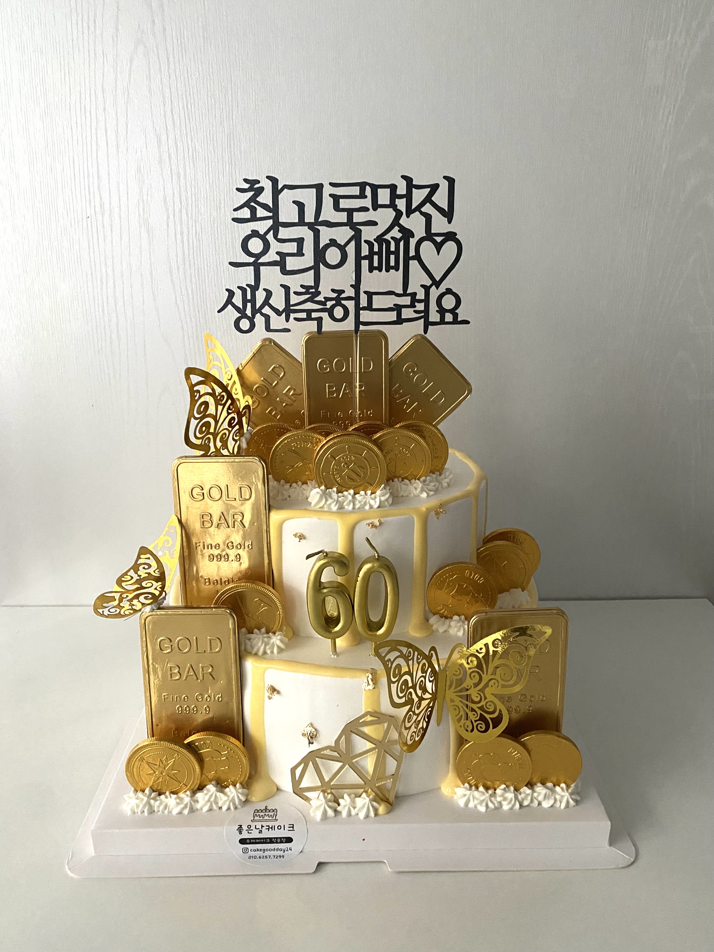 좋은날케이크