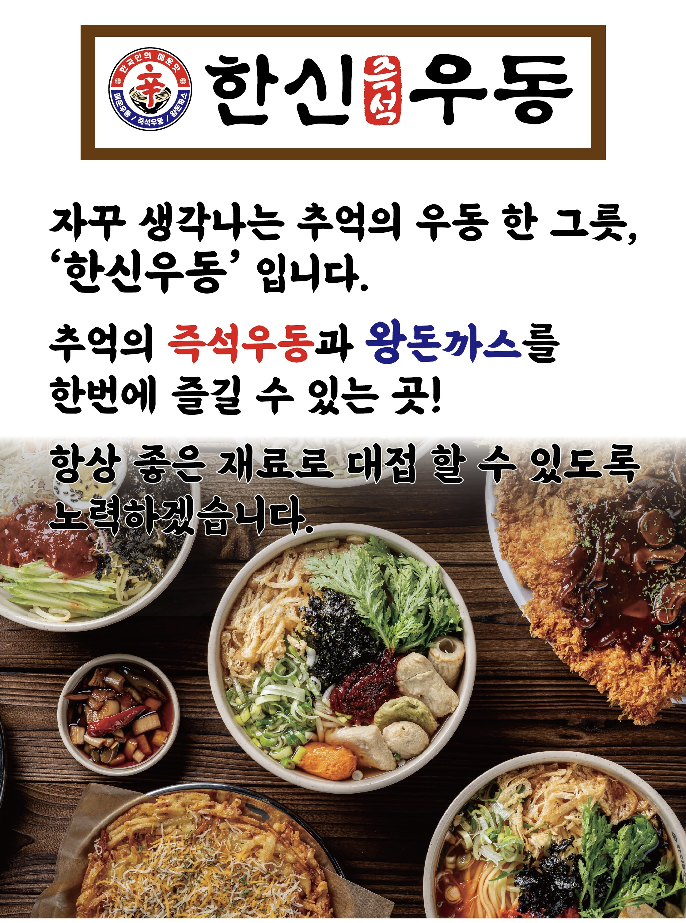 한신우동 전주역점