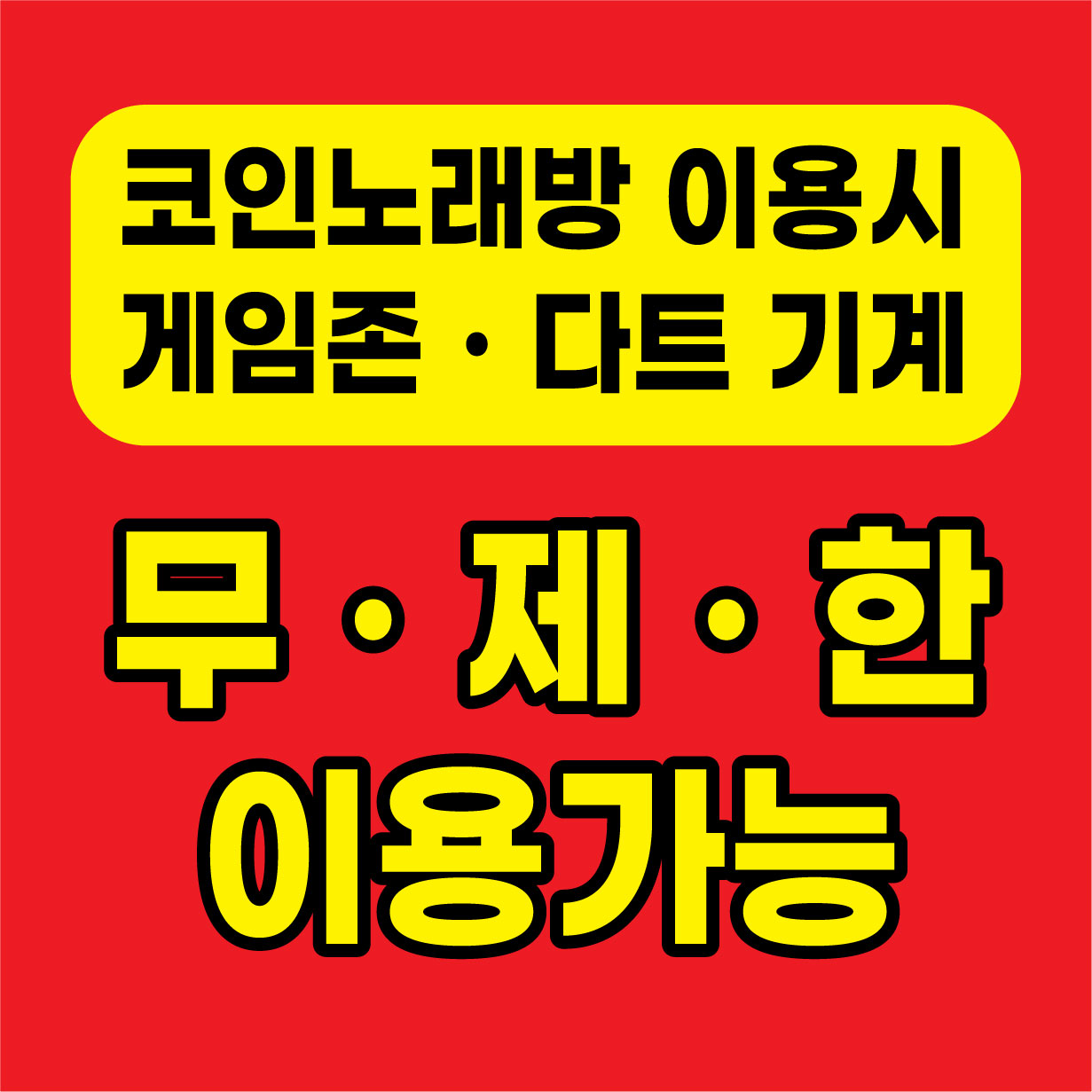 꿀잼코인노래연습장 궁동점