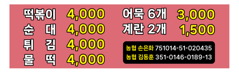 안동명물떡볶이