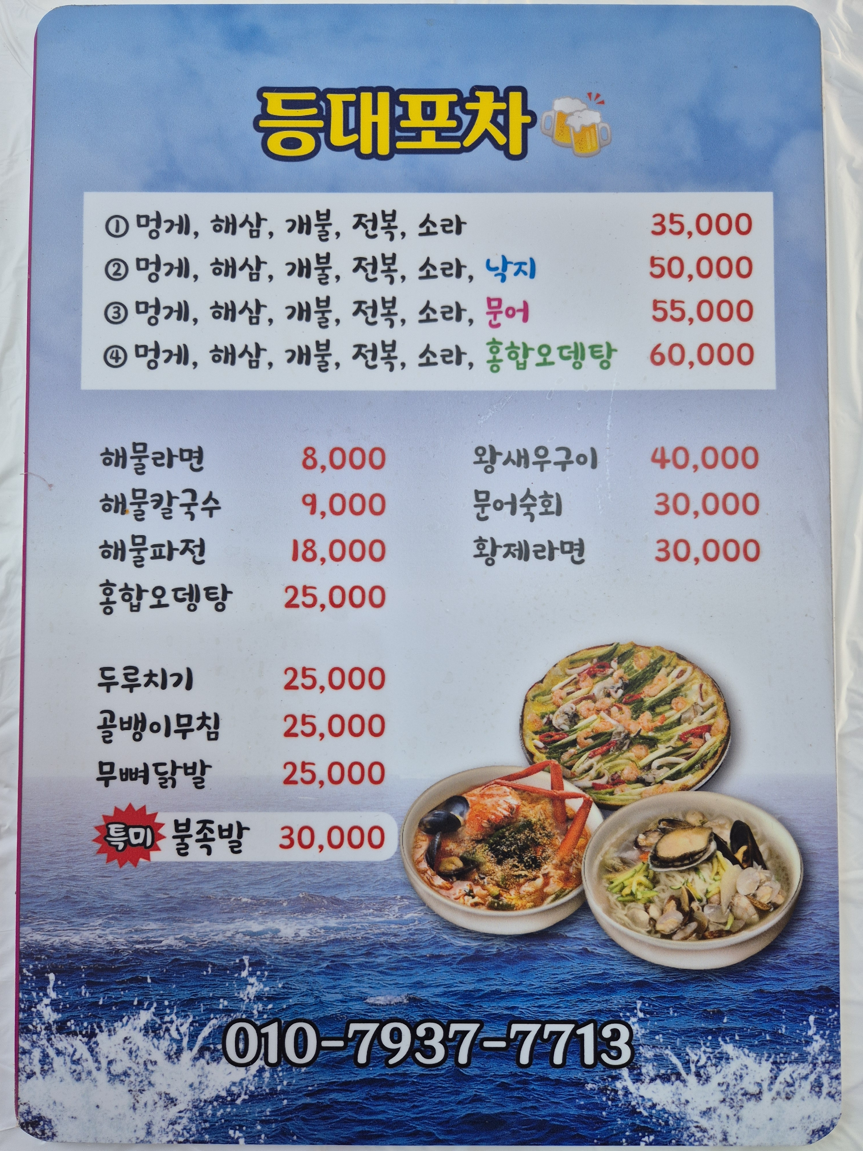 등대포차