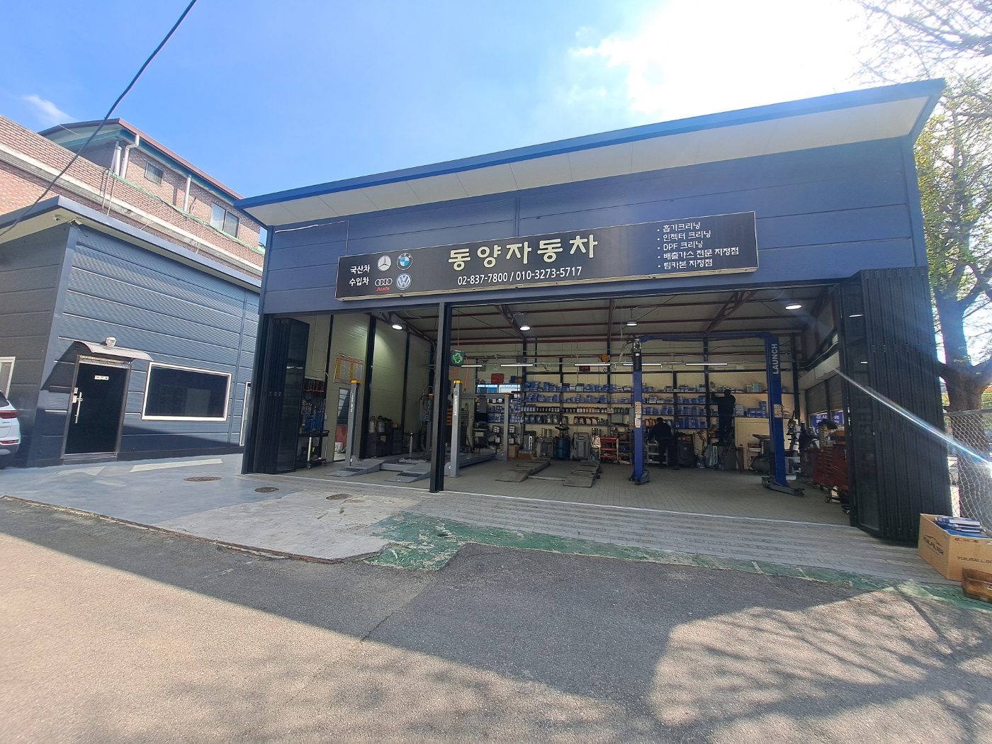 동양자동차공업사