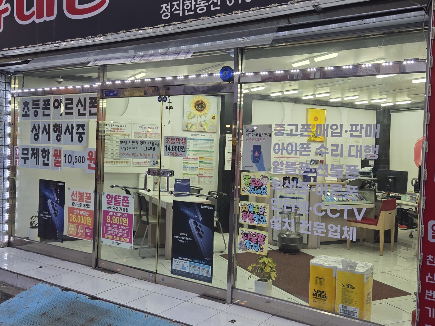 정직한통신 선불폰&알뜰폰