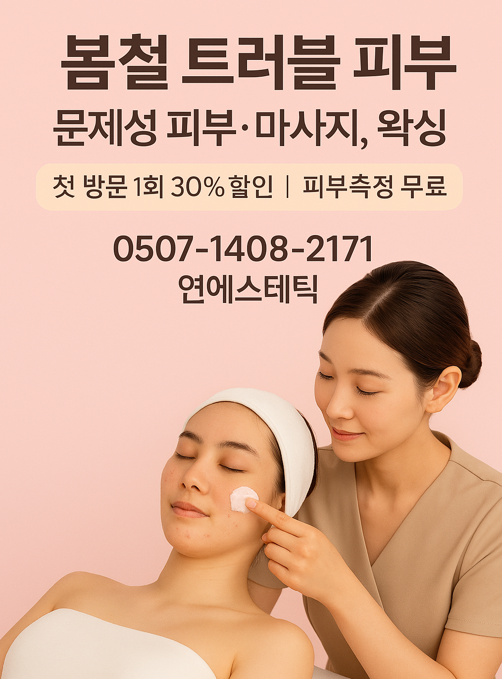 연에스테틱