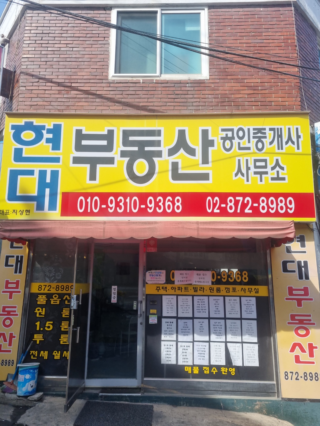 현대공인중개사사무소