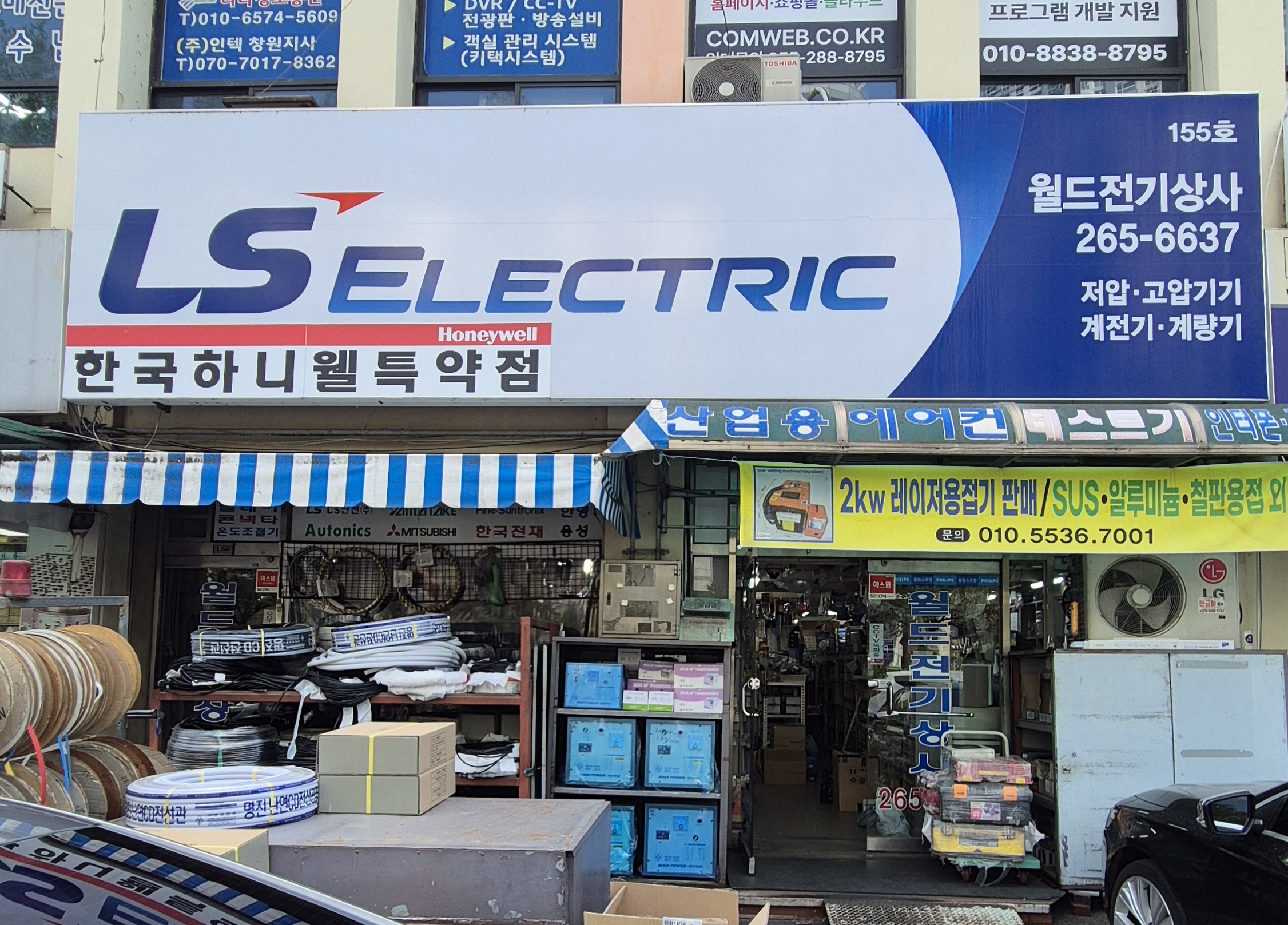 월드전기상사