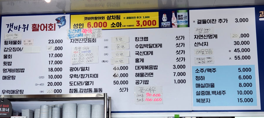 갯바위 수산시장