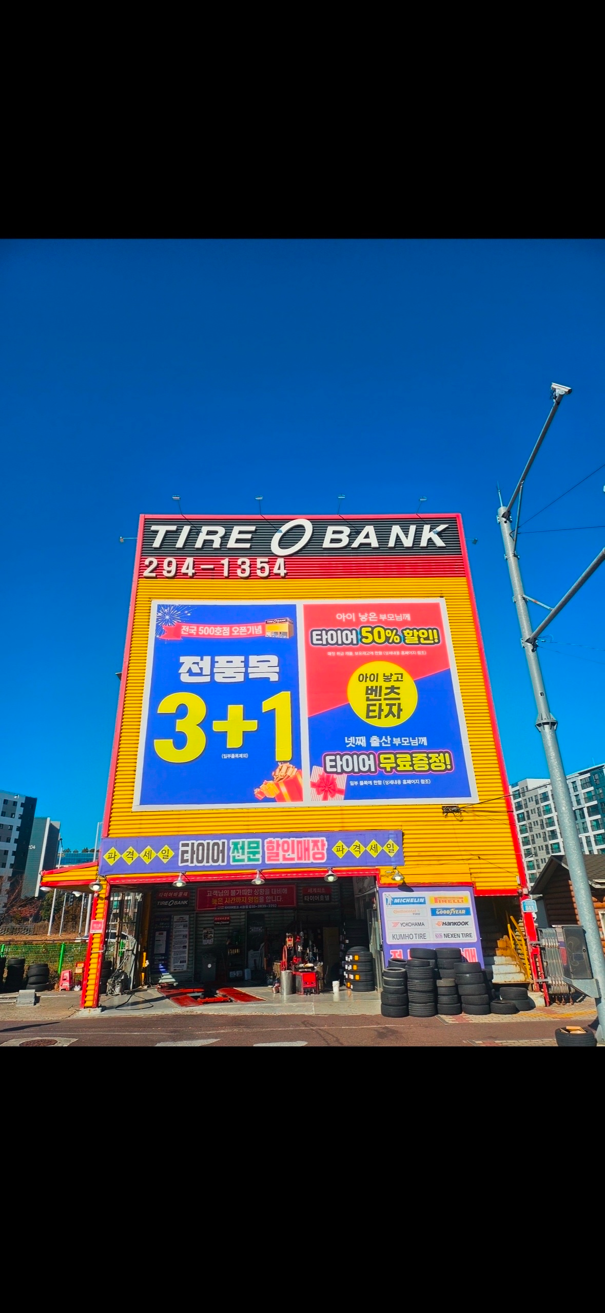 타이어뱅크 서동점 대표 이미지