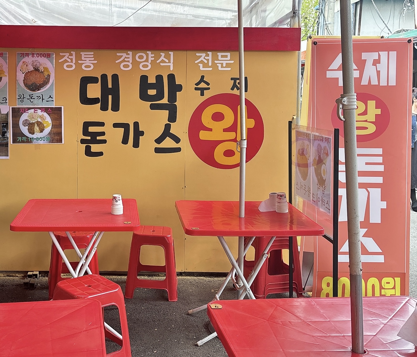 대박 왕돈까스