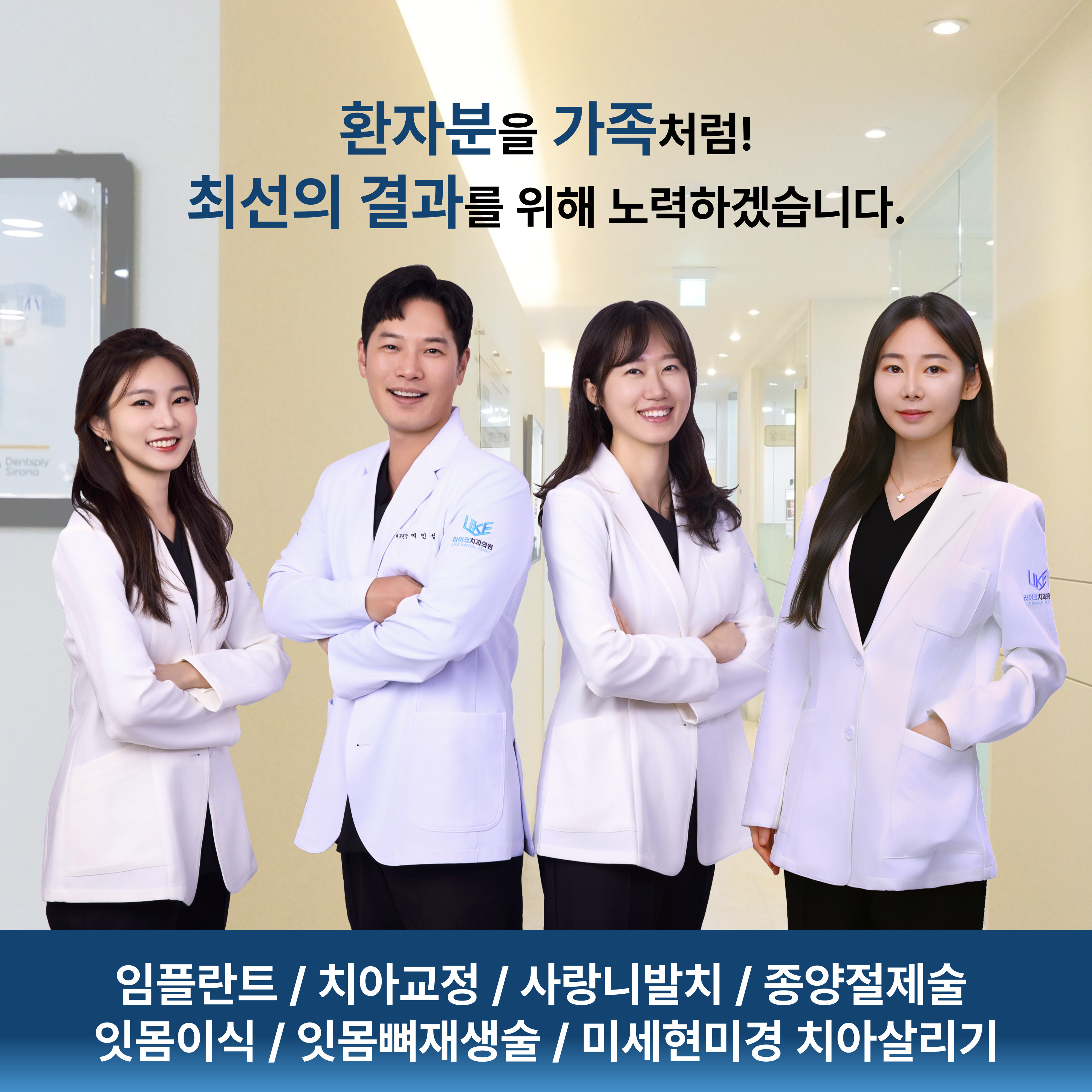 라이크치과의원