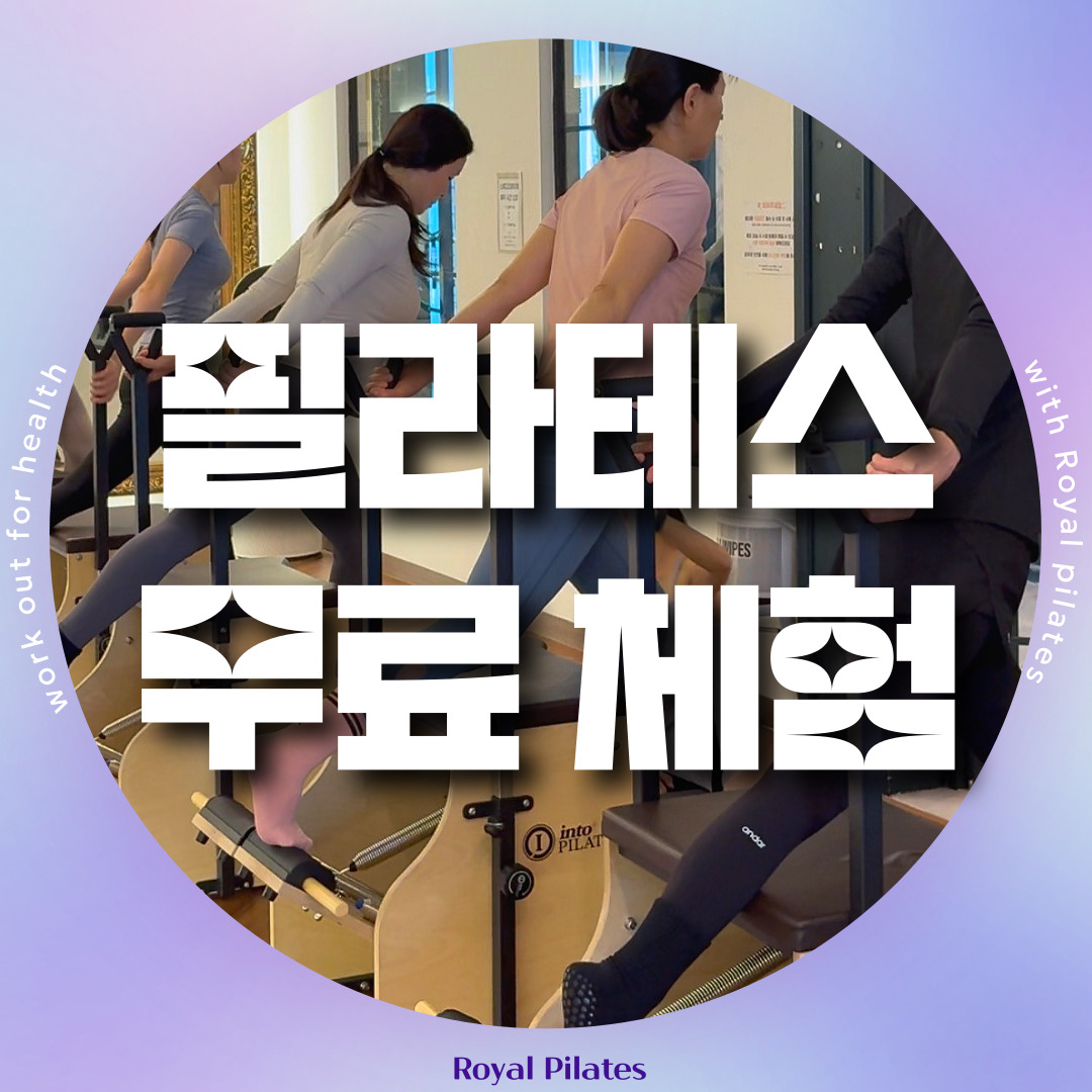 로얄필라테스 석동 본점 대표 이미지