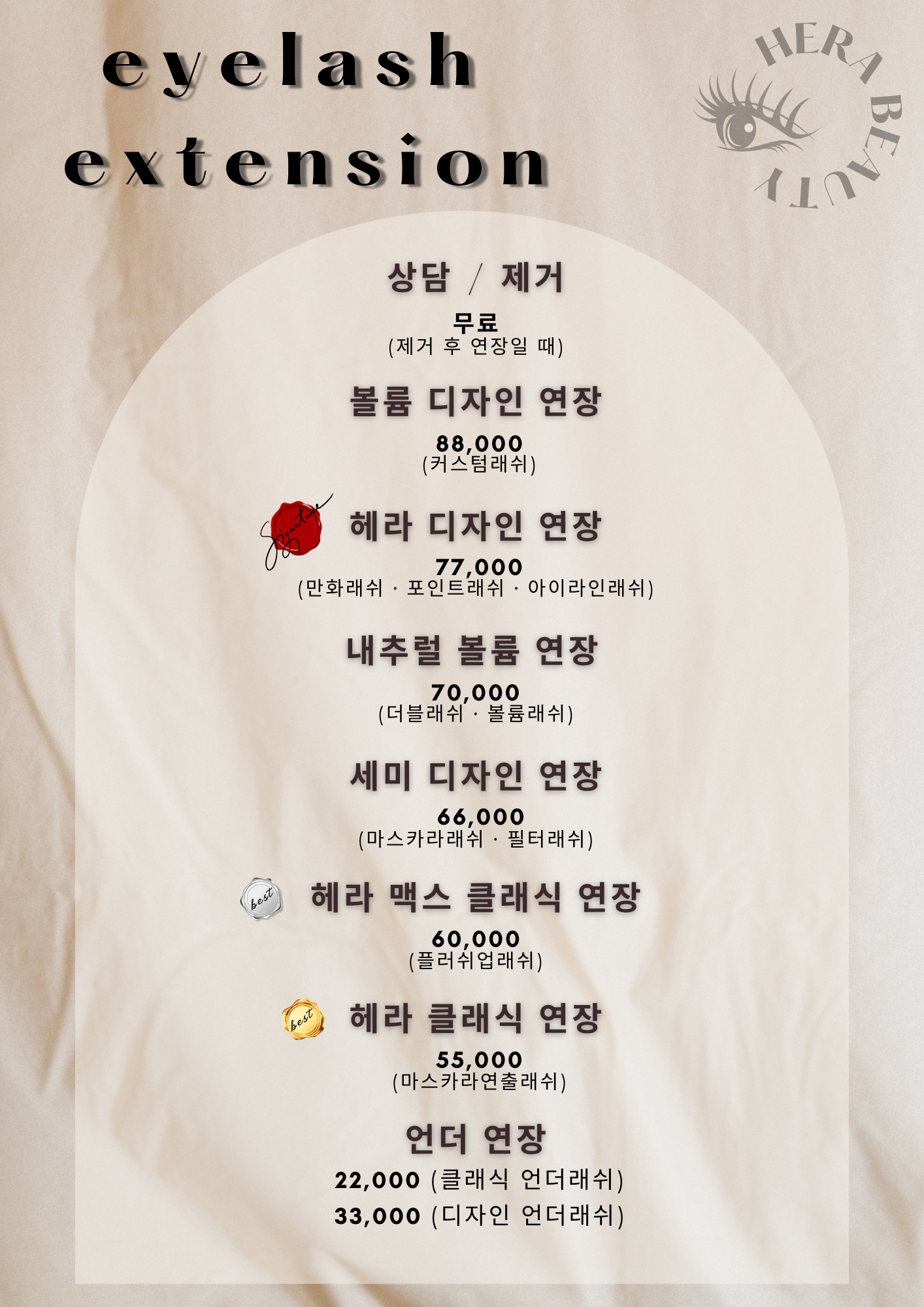 헤라뷰티속눈썹왁싱 원주점