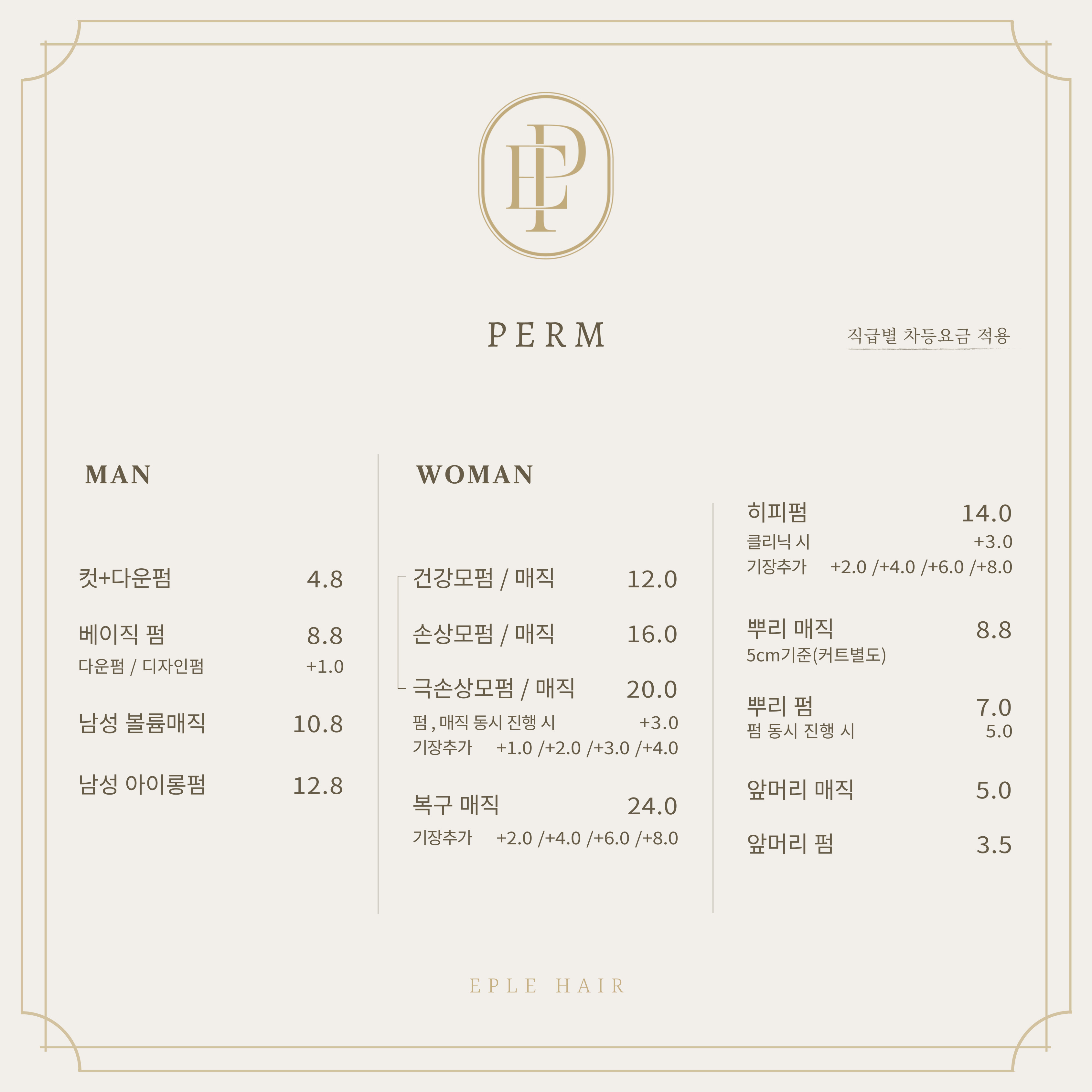 이플헤어 역삼본점