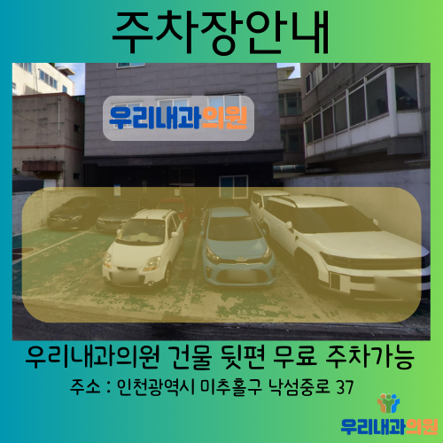 우리내과의원