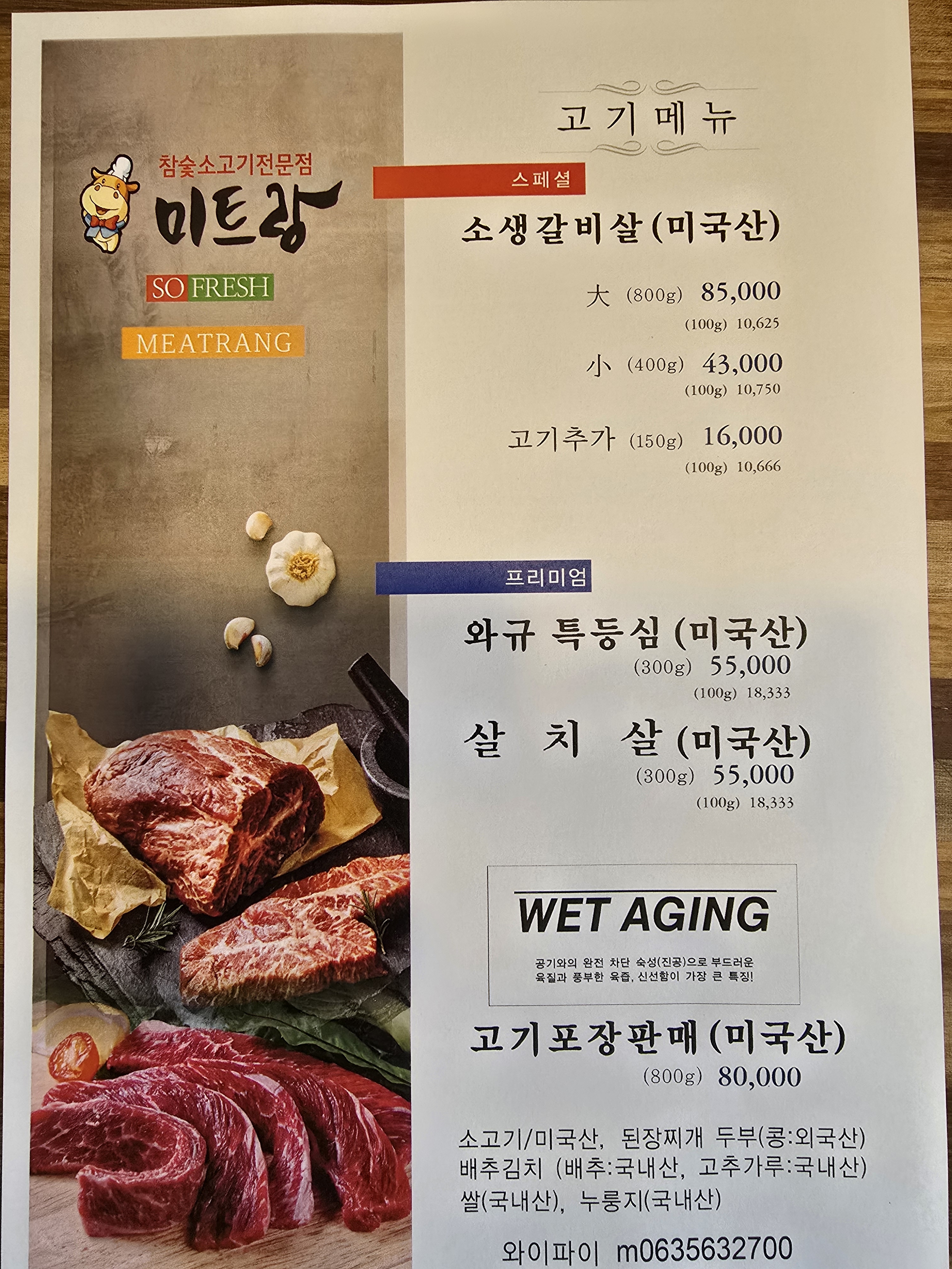 미트랑 고창점