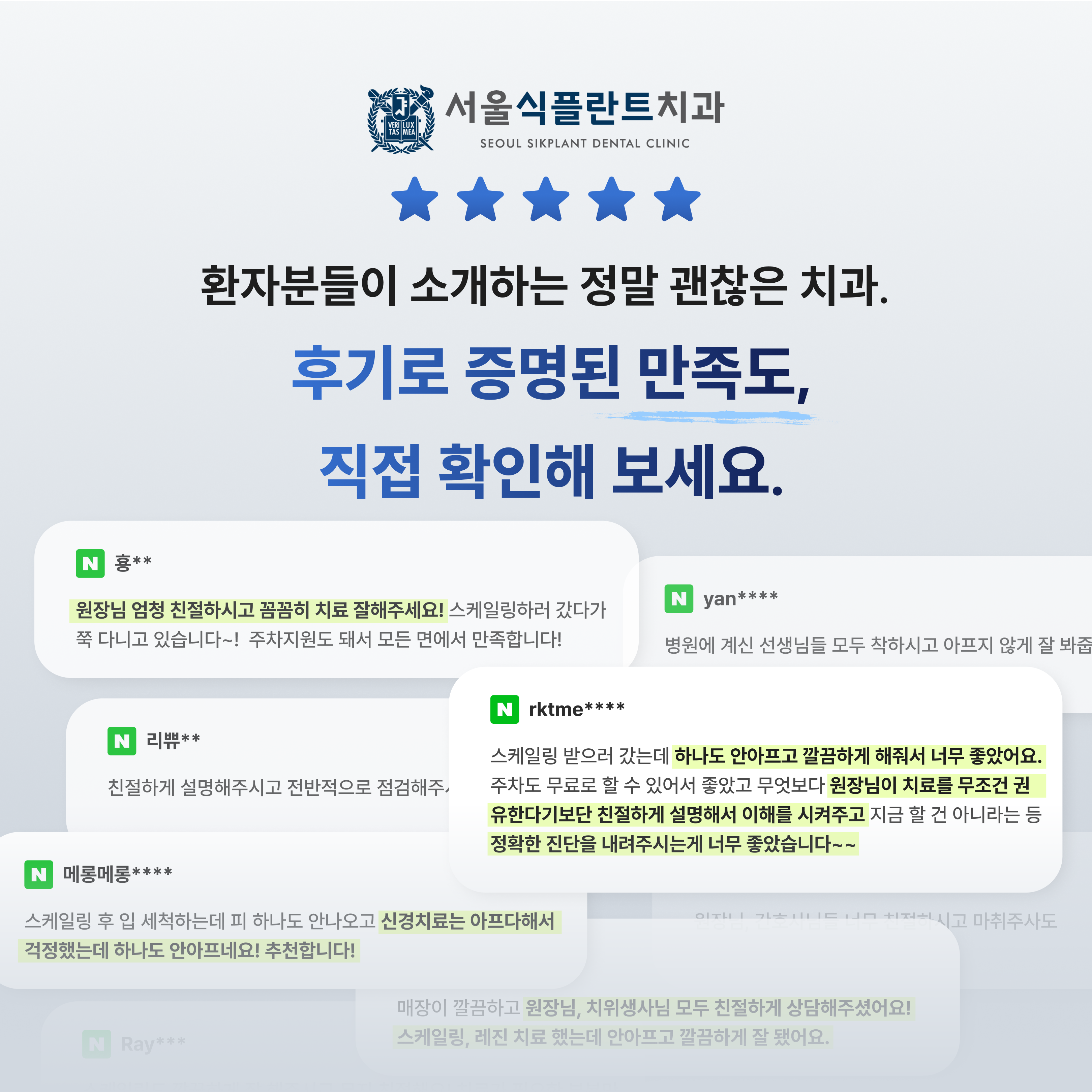 서울식플란트치과 대표 이미지