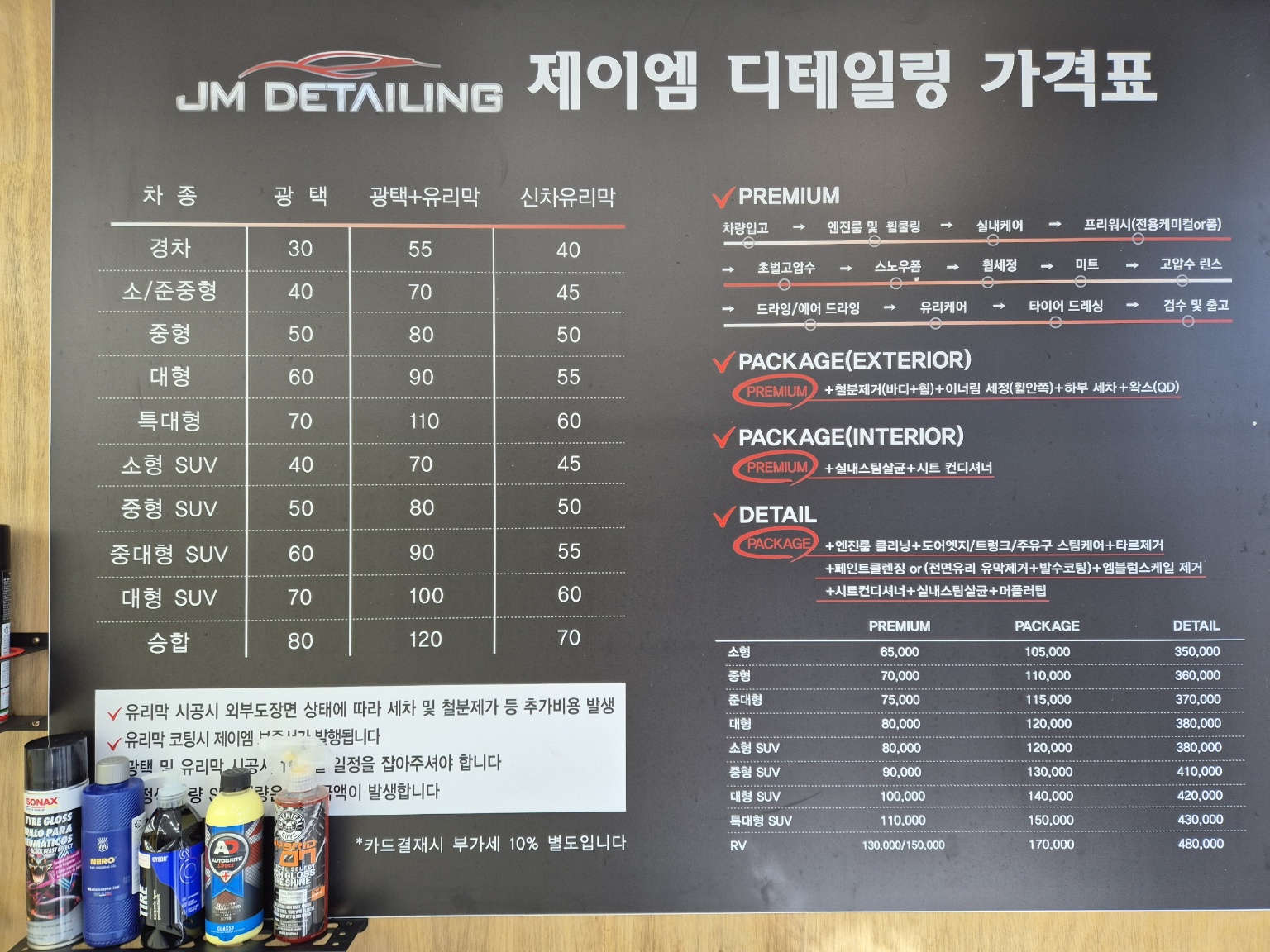 제이엠 디테일링