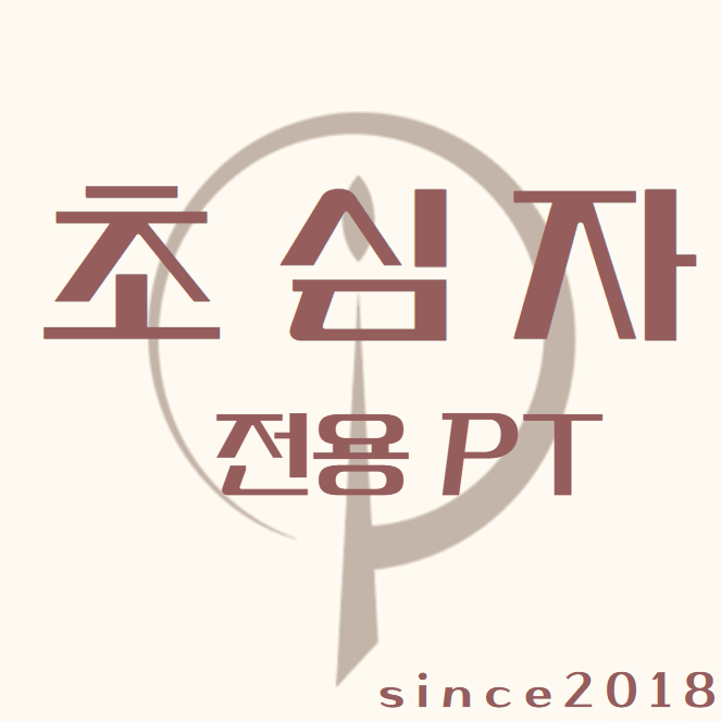 초심PT X 메루치양식장 합정홍대점
