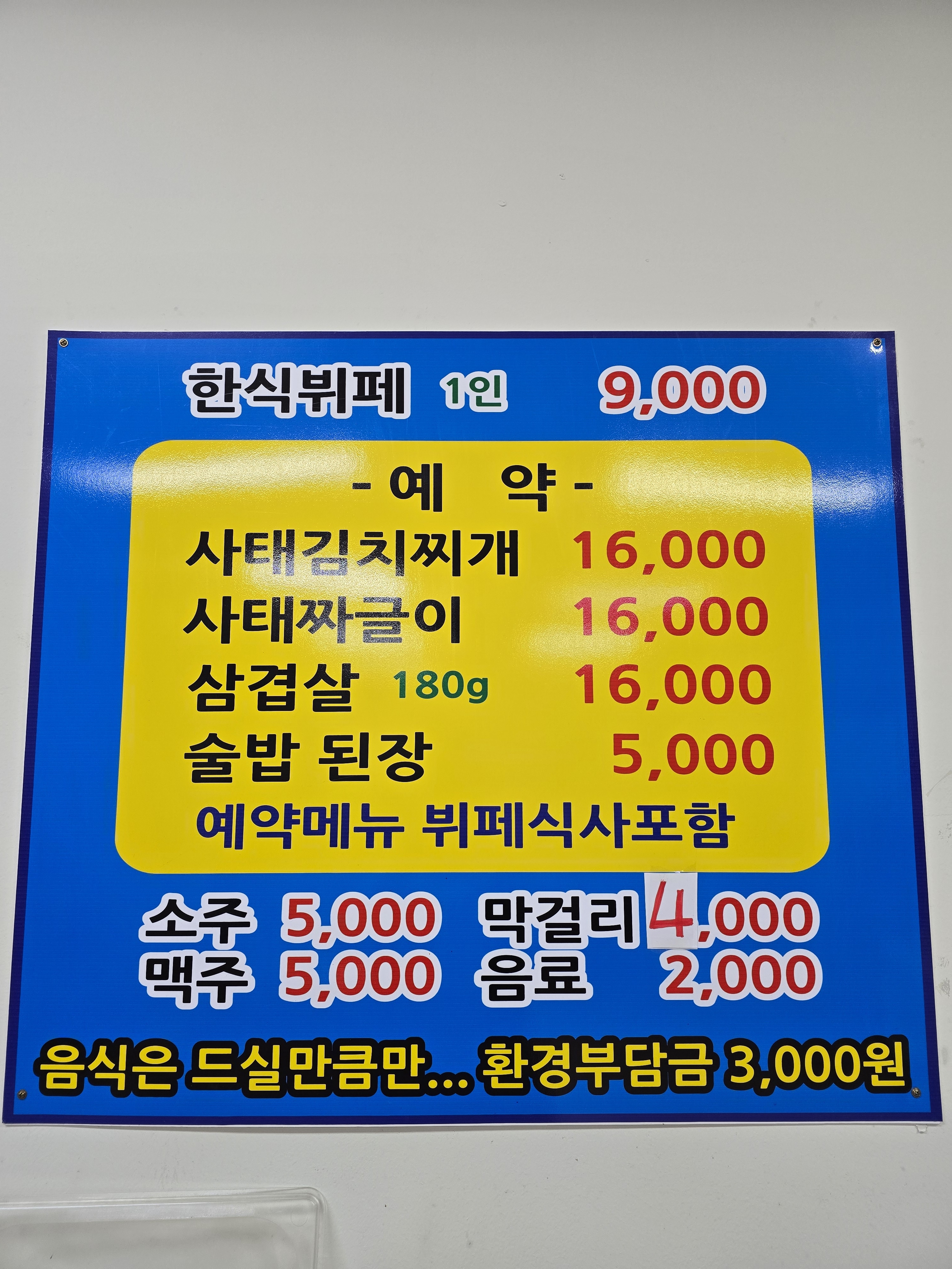 장금이 한식뷔페