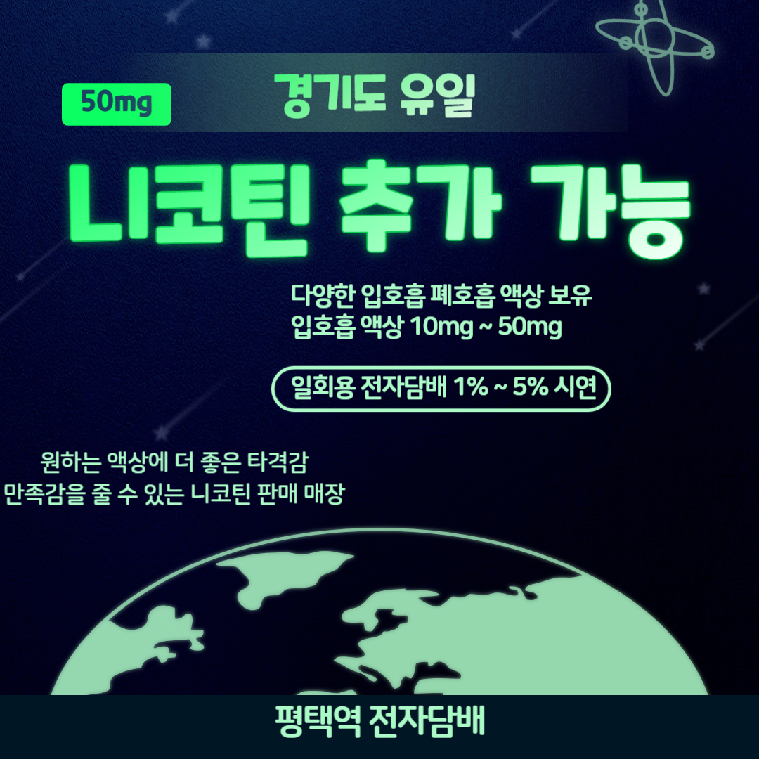 평택역전자담배