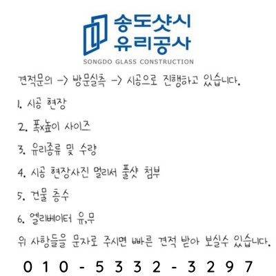 송도샷시유리공사