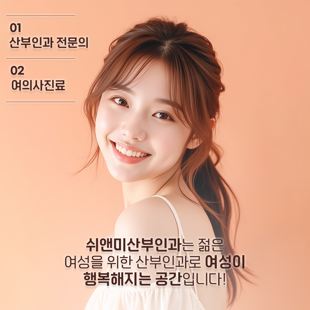 쉬앤미산부인과의원 대표 이미지
