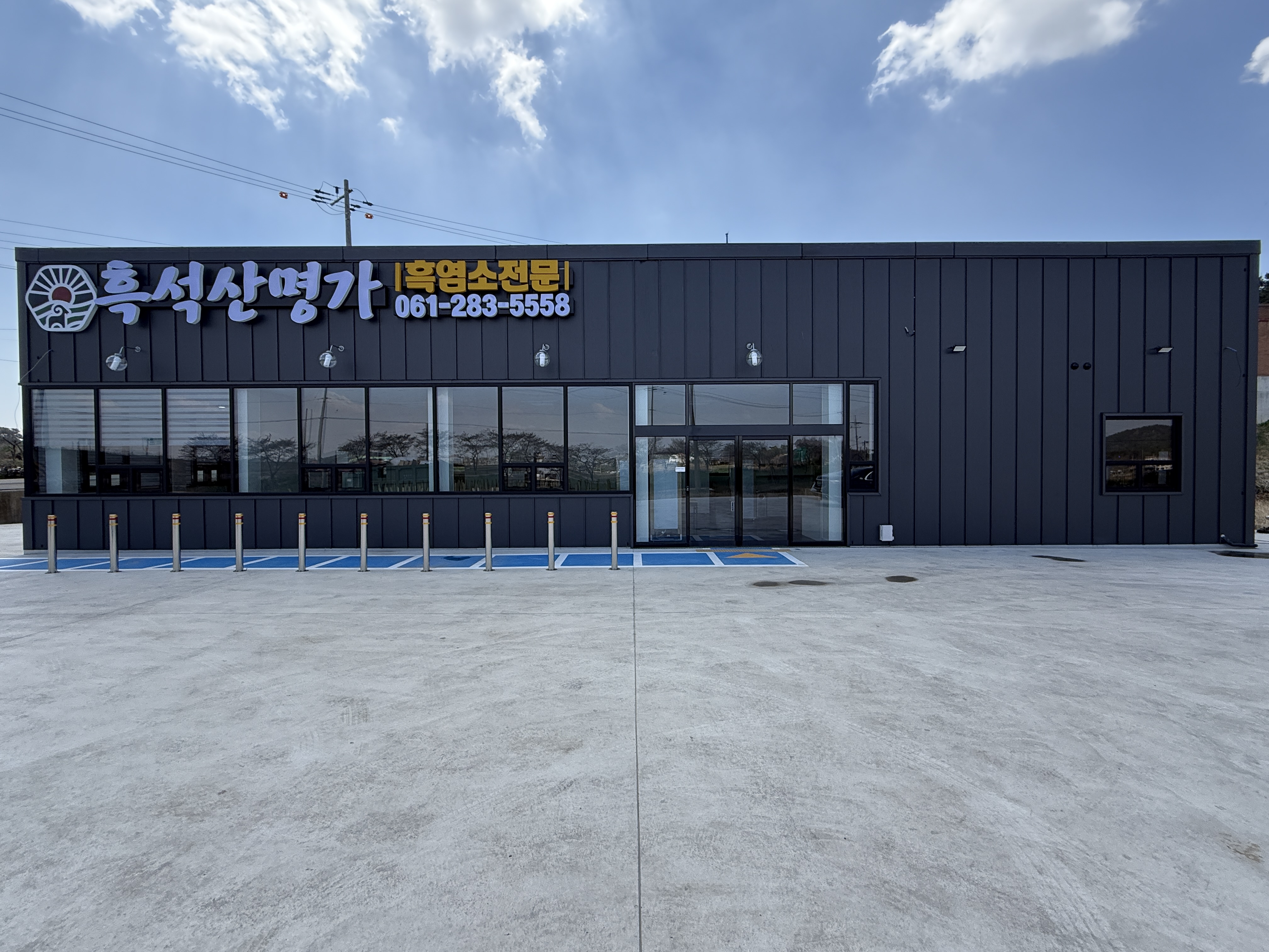 흑석산명가 무안일로점