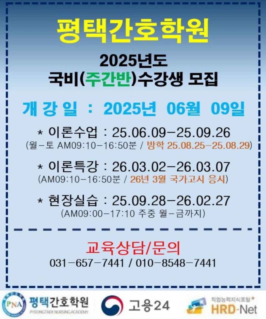 평택간호학원