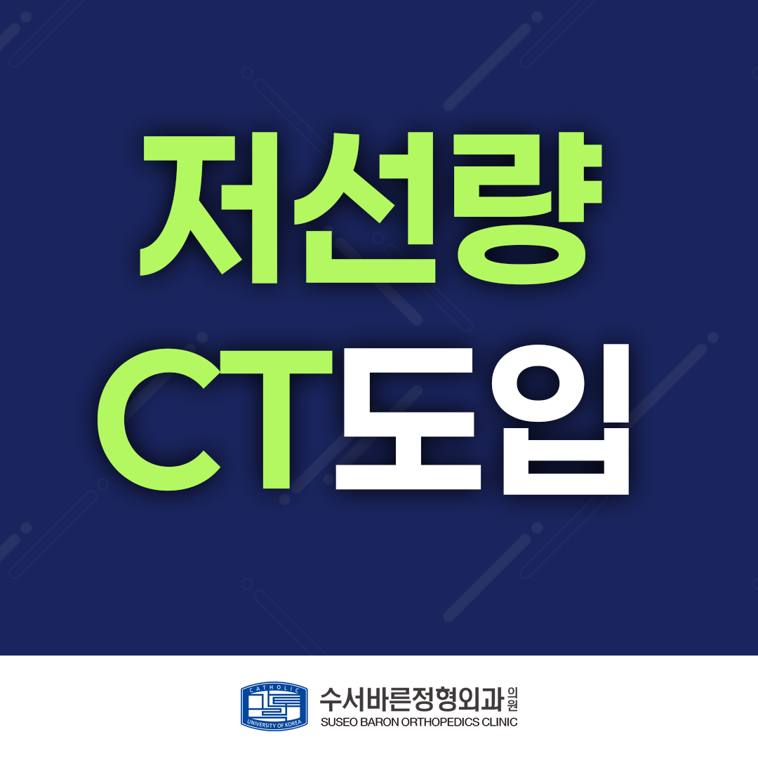 수서바른정형외과의원
