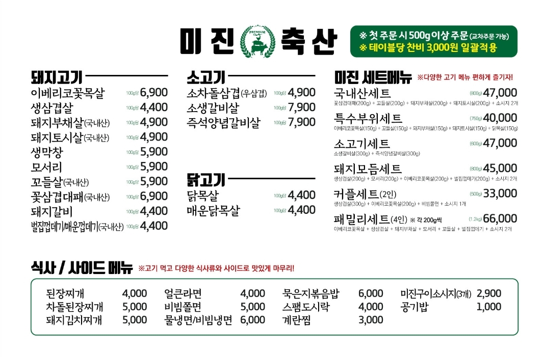 미진축산 부산시청점