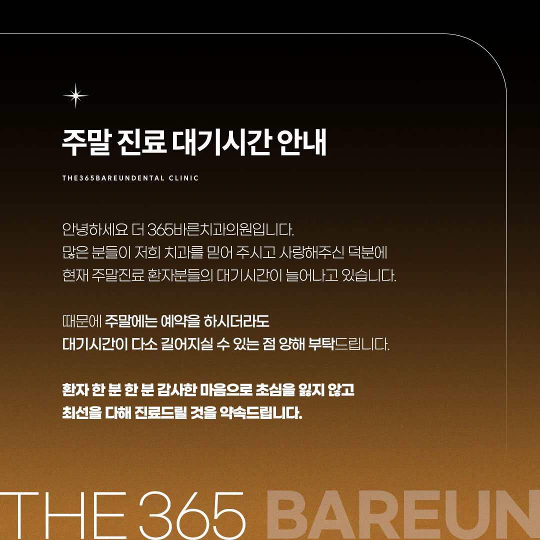 더365바른치과의원