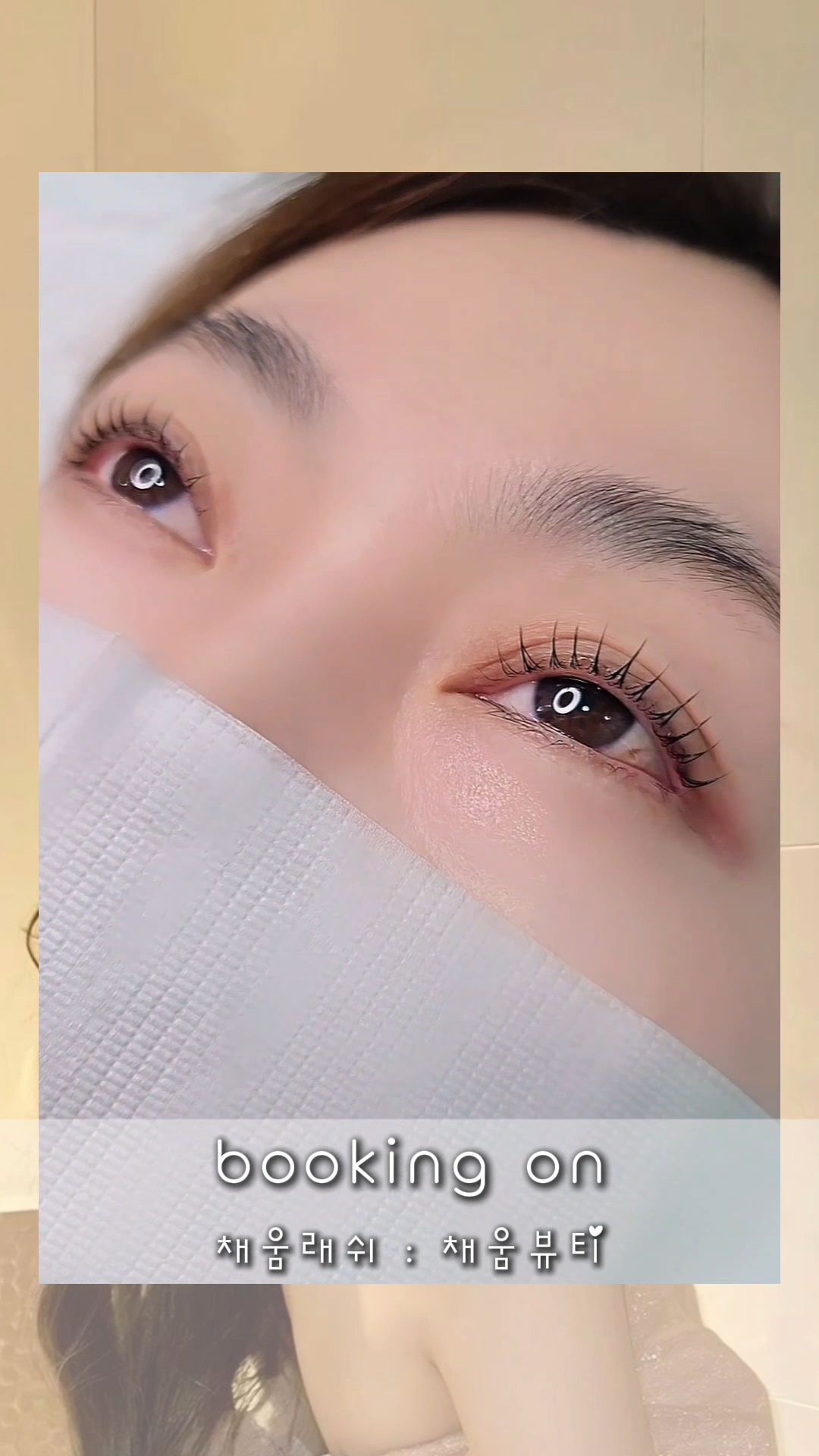 채움뷰티