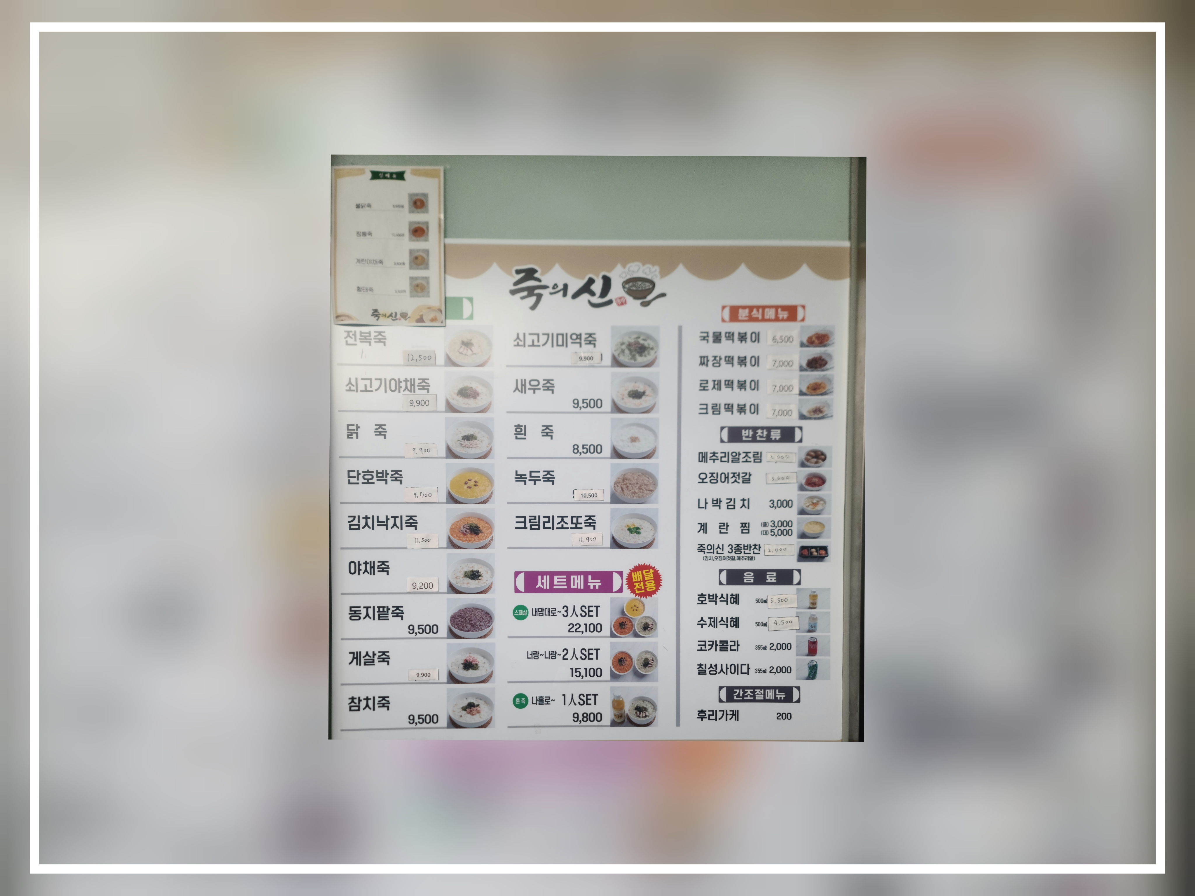 죽의신 청라점