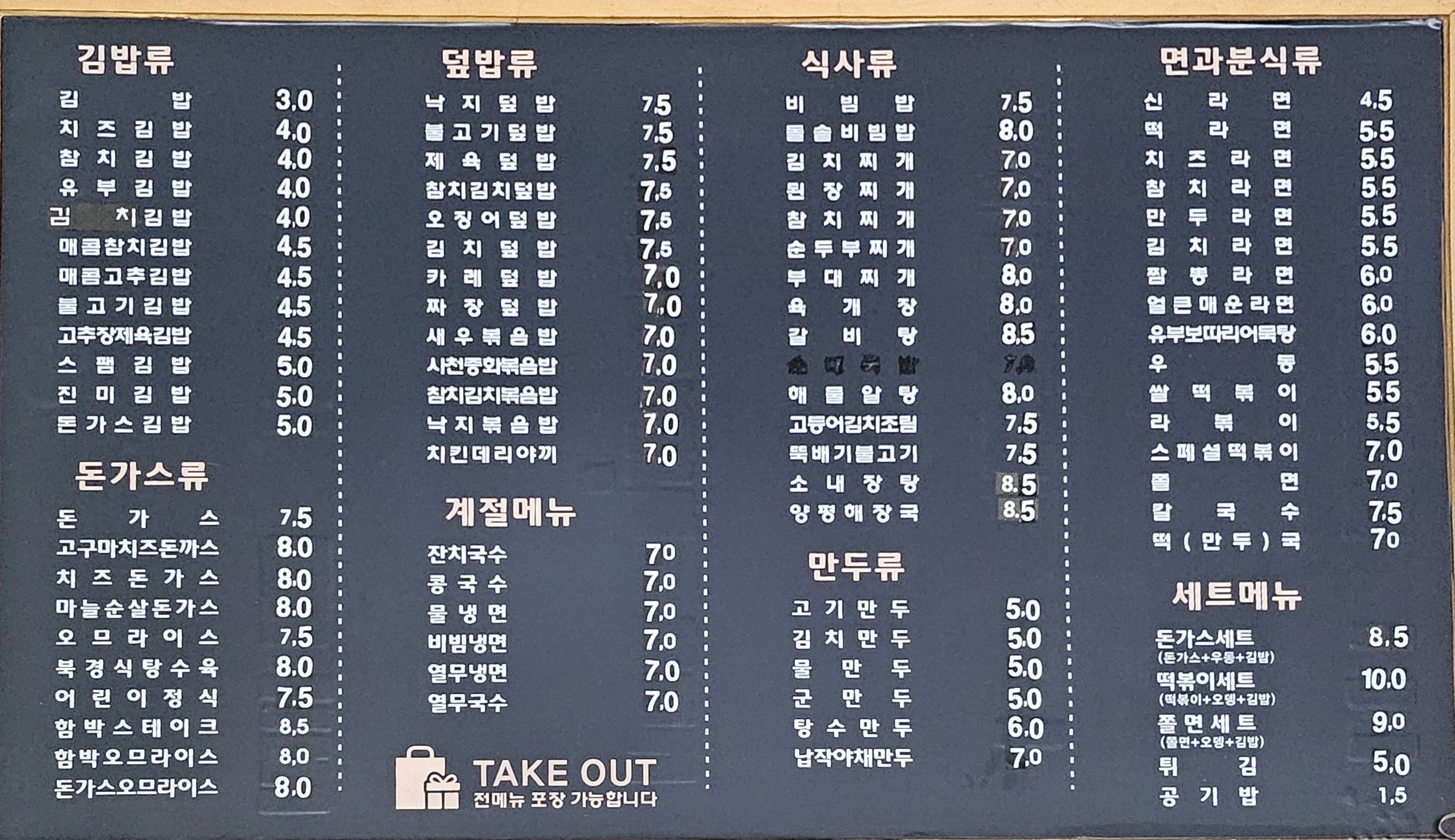 김밥천국 당진점