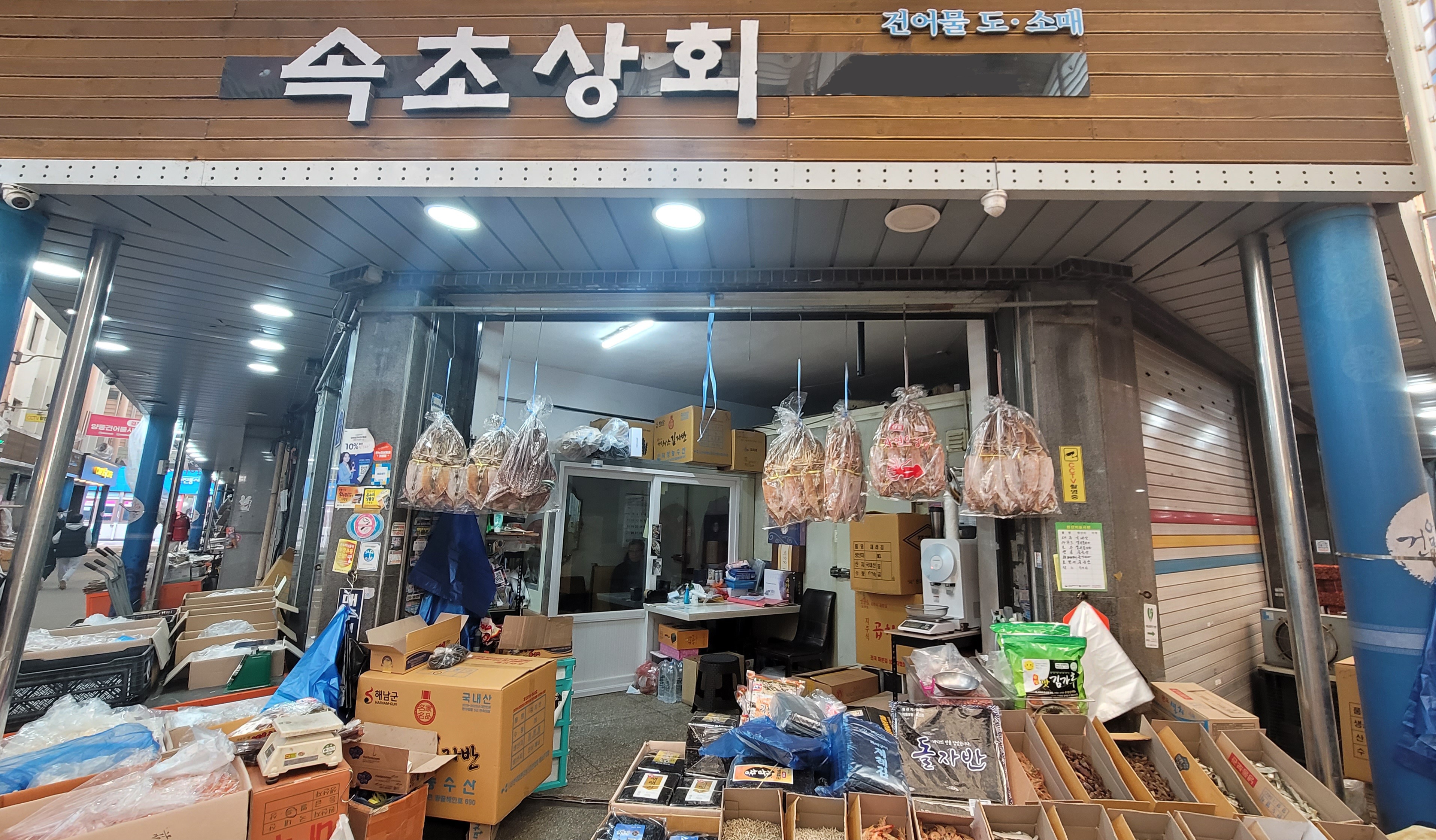 속초상회