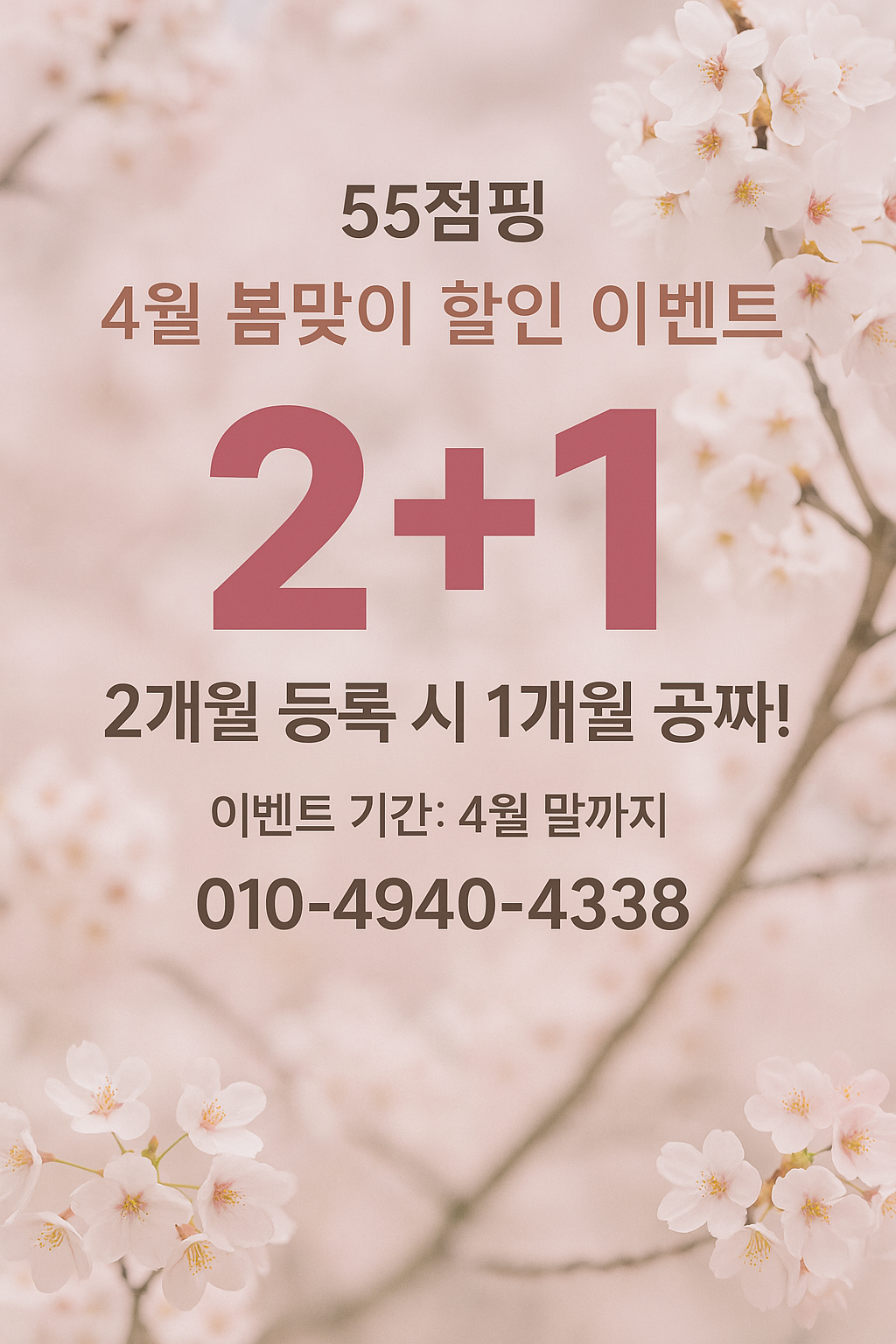 55점핑&찜질다이어트 클럽