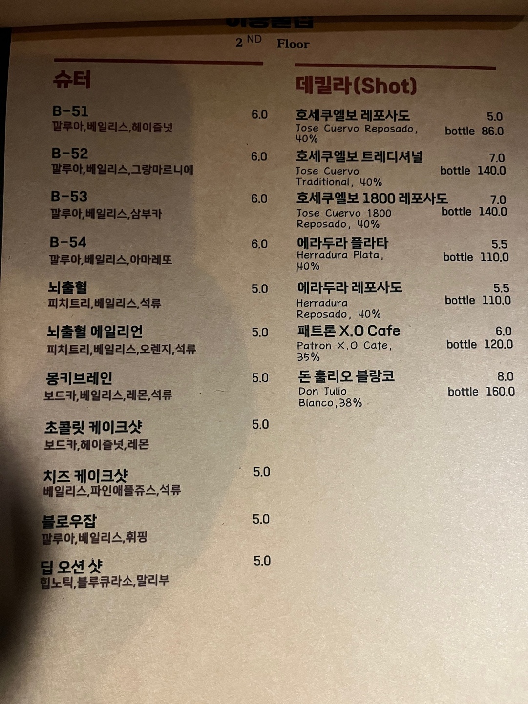 이층술집