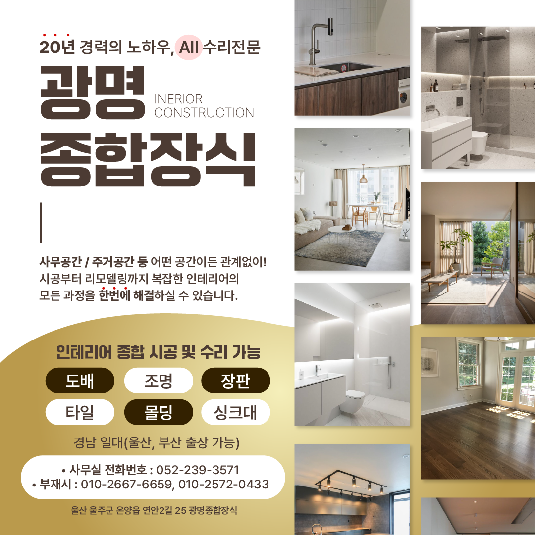 광명종합장식