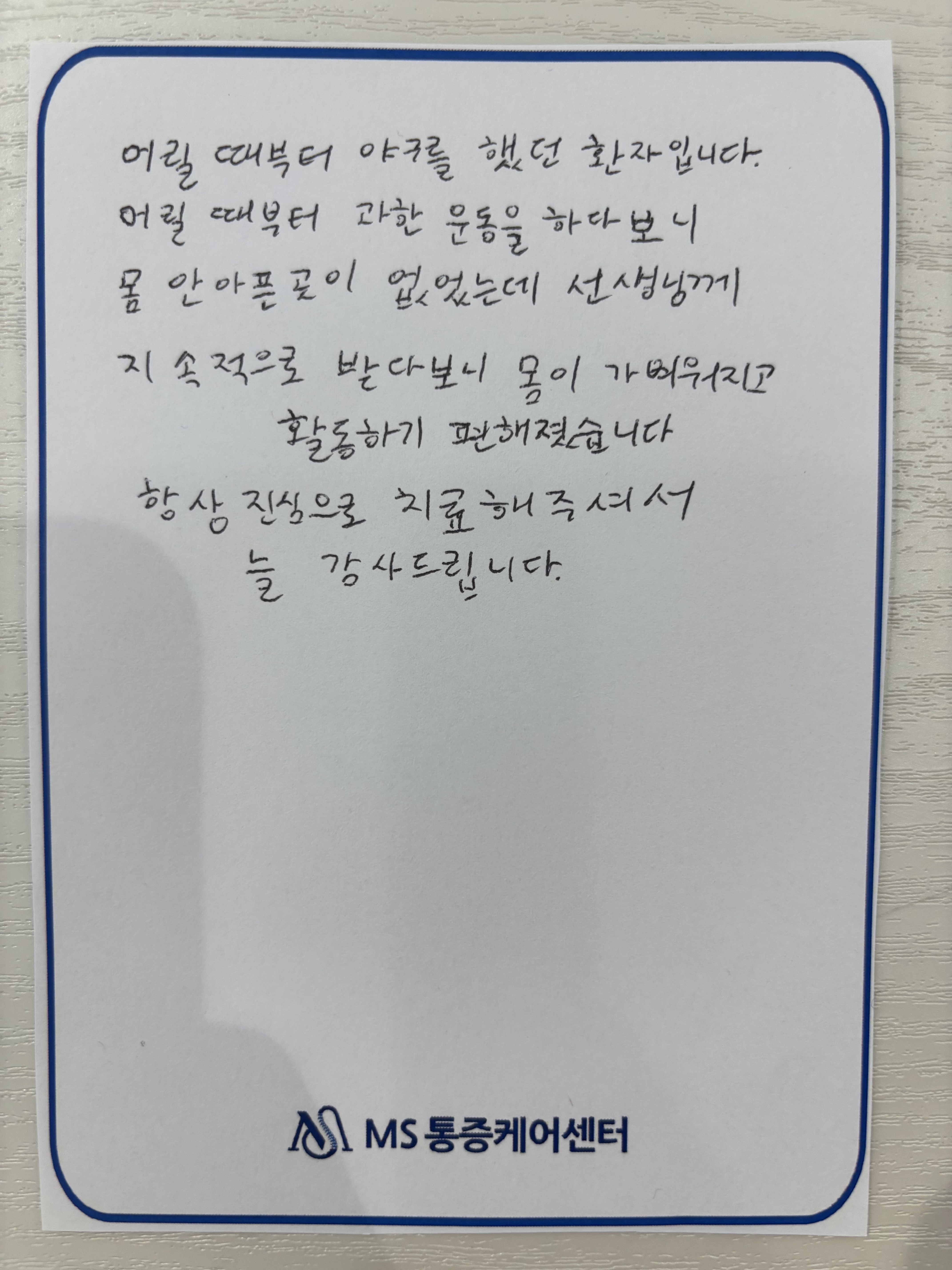 MS 통증케어센터 photo 9